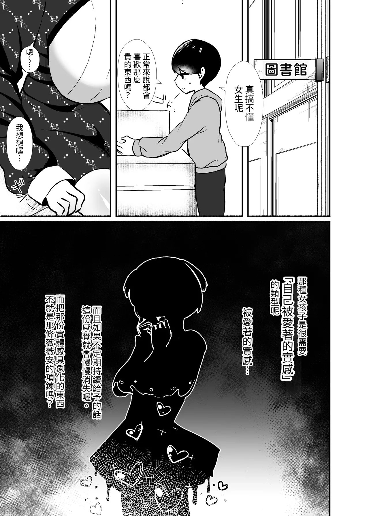 Torokeru Uwaki, Kowareru Boku ~Yurufuwa Kyonyuu Senpai no Amai Shihai to Yuganda Kyou Izon~ page 10 full