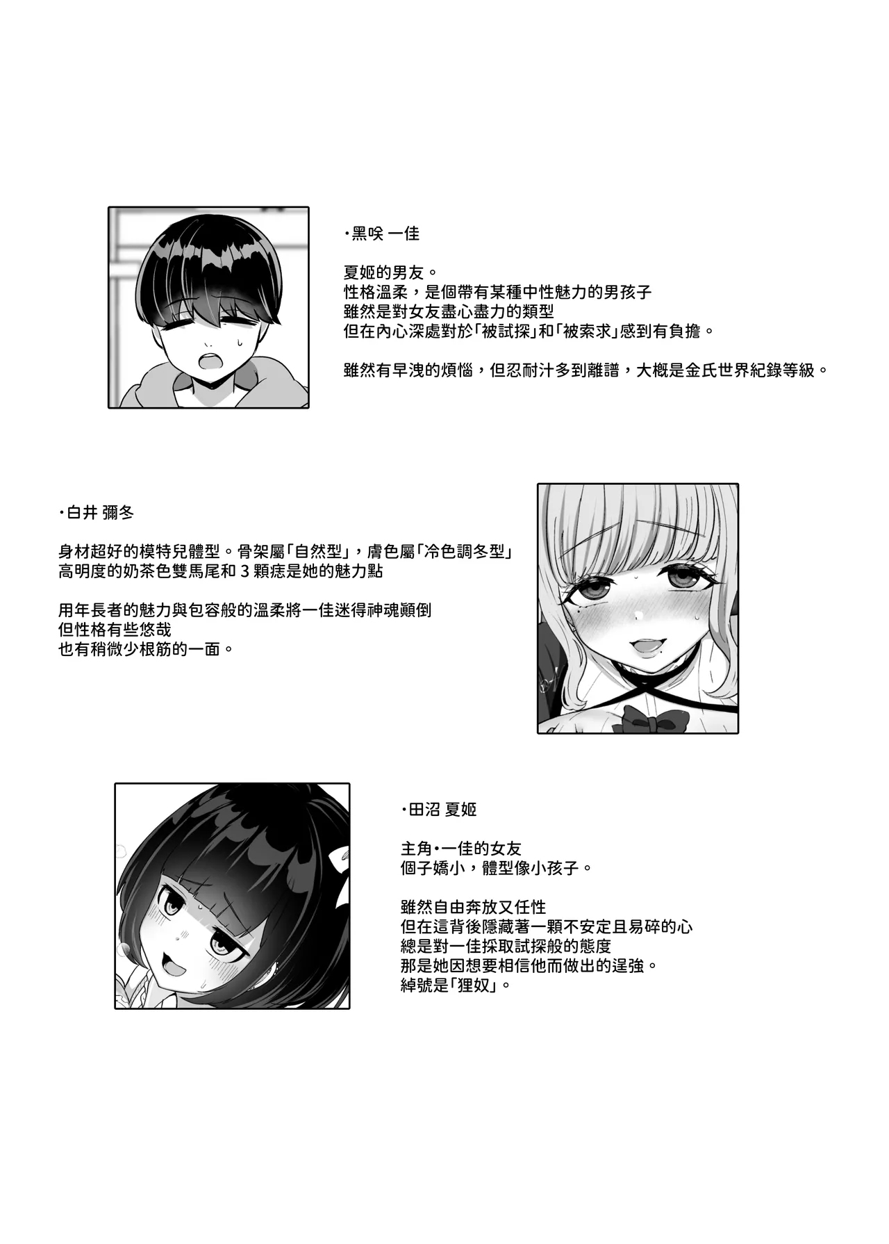 Torokeru Uwaki, Kowareru Boku ~Yurufuwa Kyonyuu Senpai no Amai Shihai to Yuganda Kyou Izon~ page 2 full