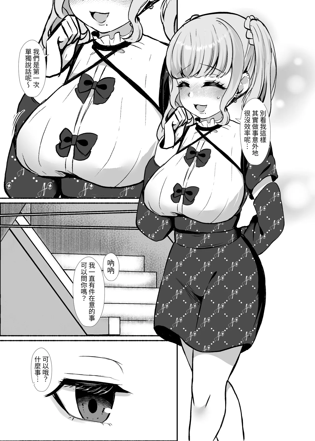 Torokeru Uwaki, Kowareru Boku ~Yurufuwa Kyonyuu Senpai no Amai Shihai to Yuganda Kyou Izon~ page 8 full