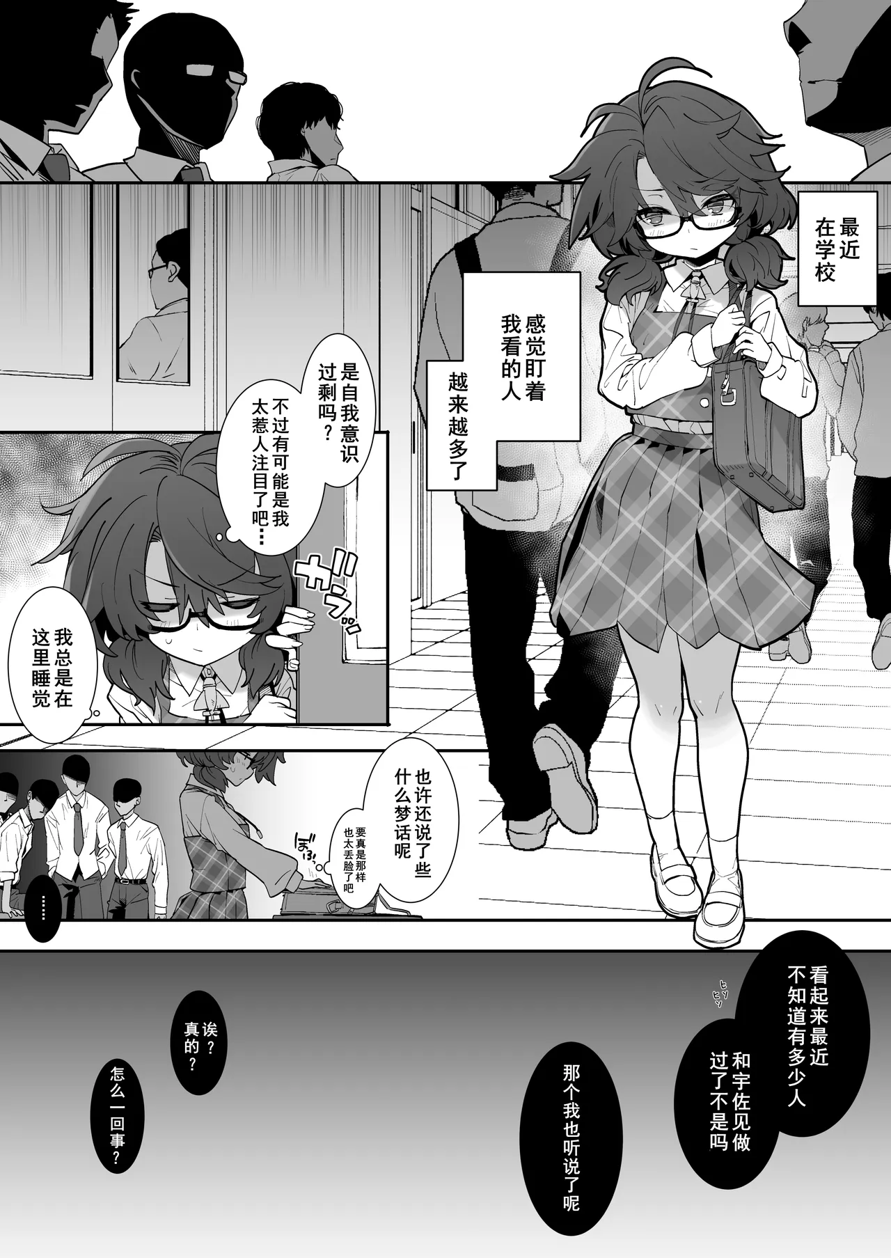 Yareru Kata no Usami | 可以干的宇佐見 page 2 full