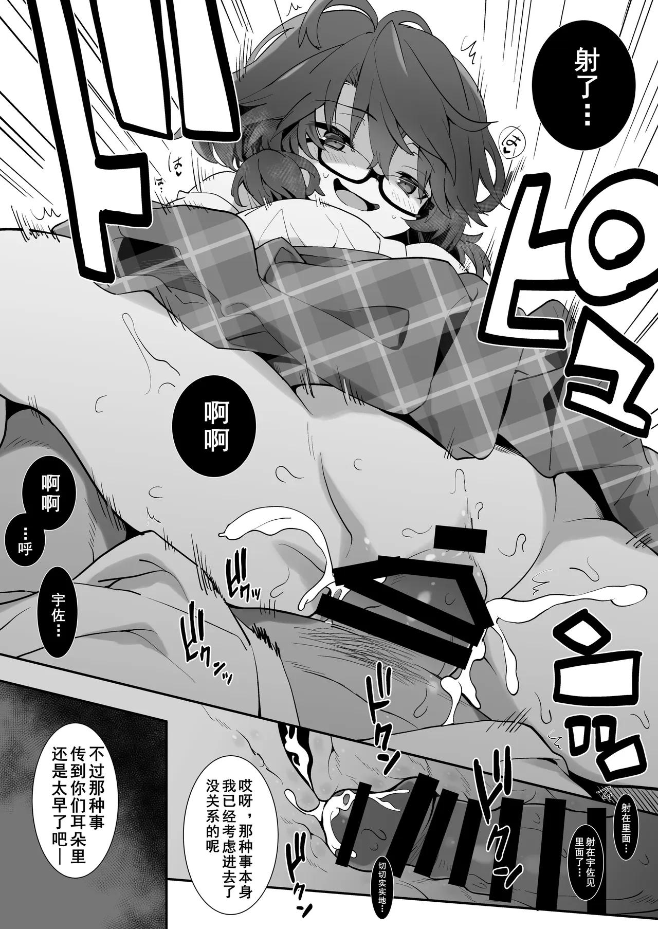 Yareru Kata no Usami | 可以干的宇佐見 page 8 full
