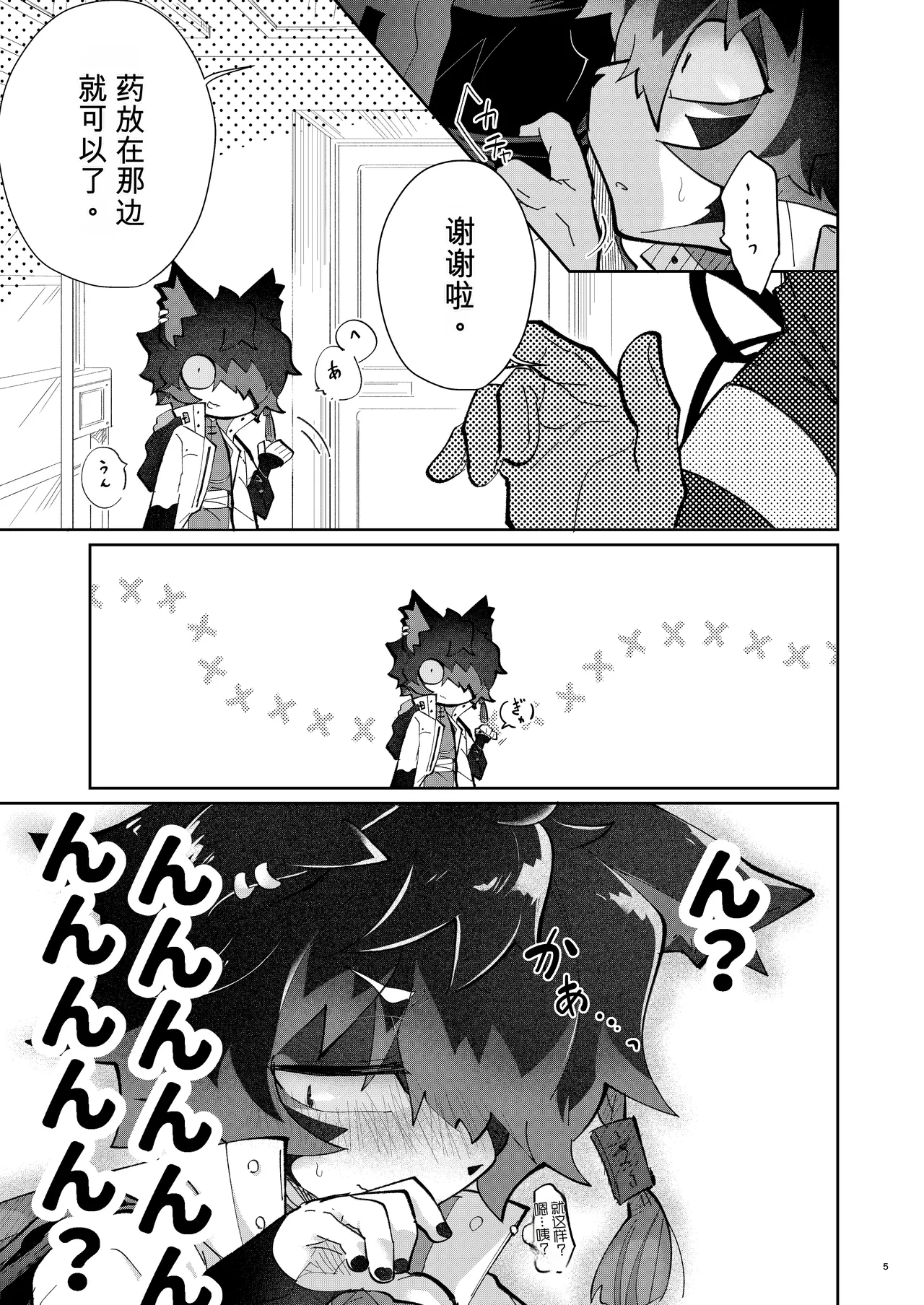 吸 page 5 full