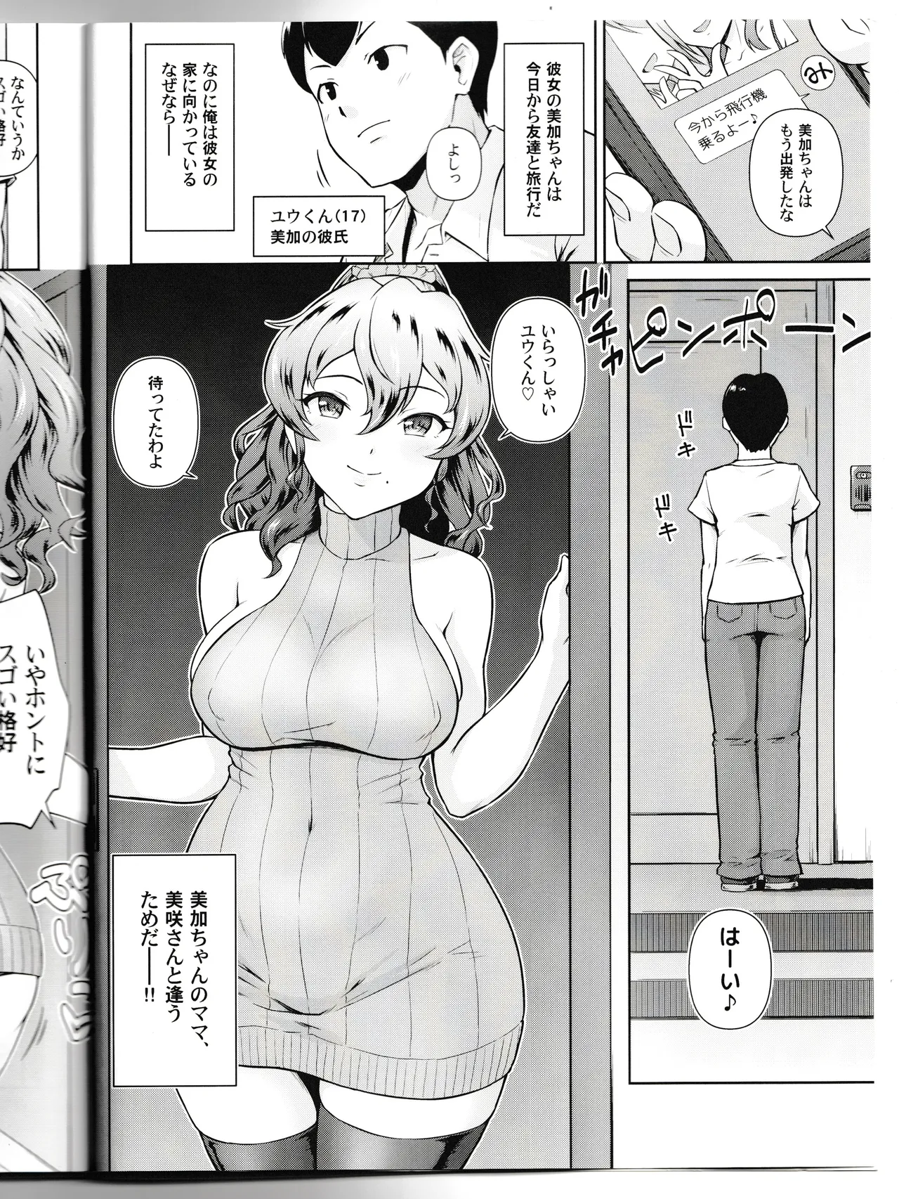 kano-mama Extra Stage!! page 4 full