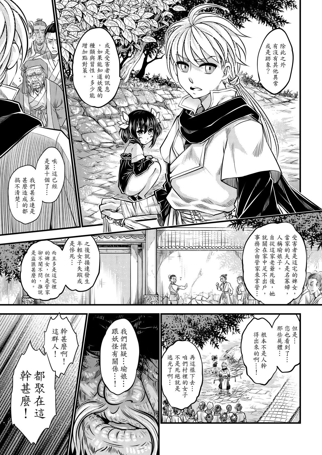 附骨軼聞 page 7 full