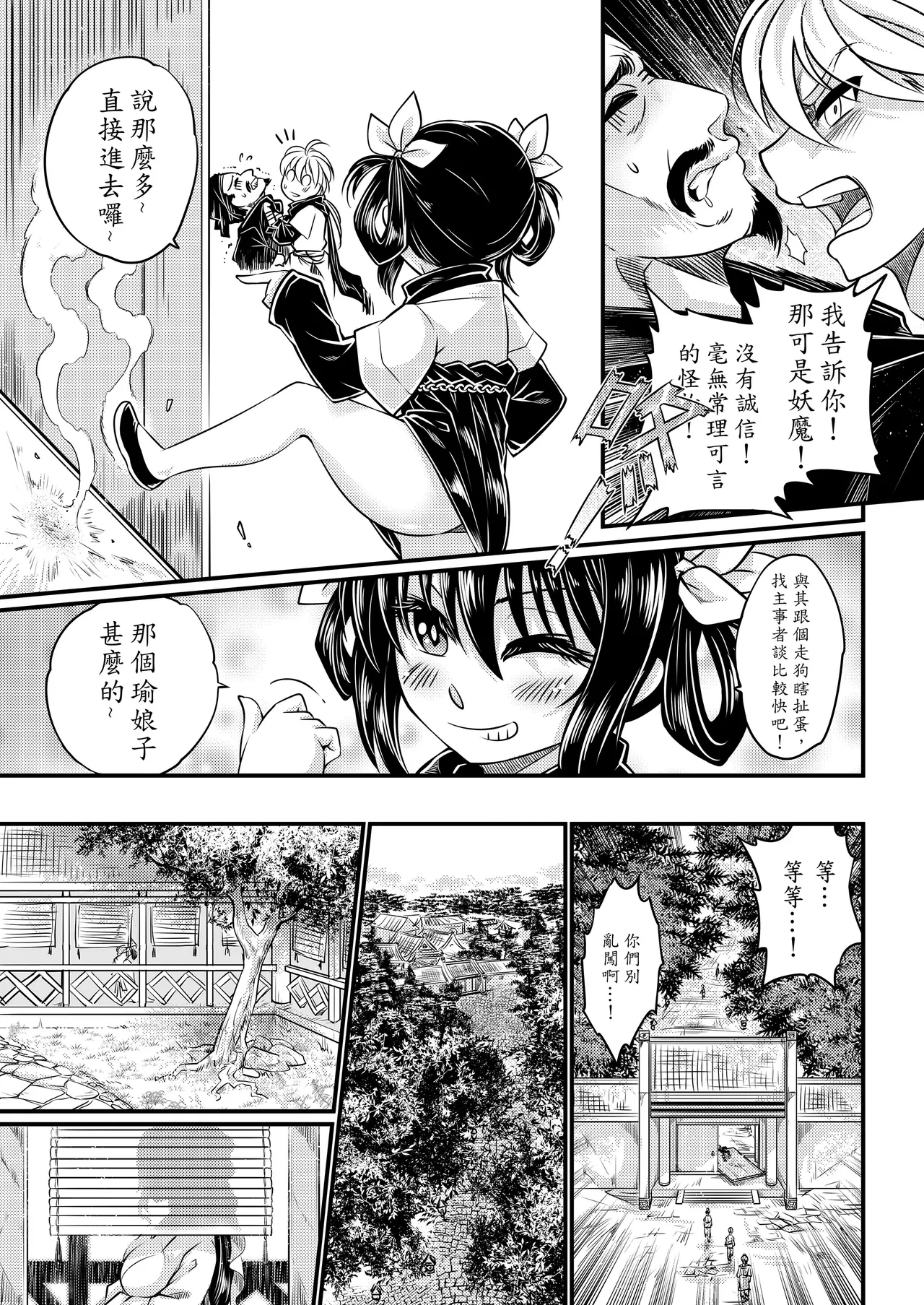 附骨軼聞 page 9 full