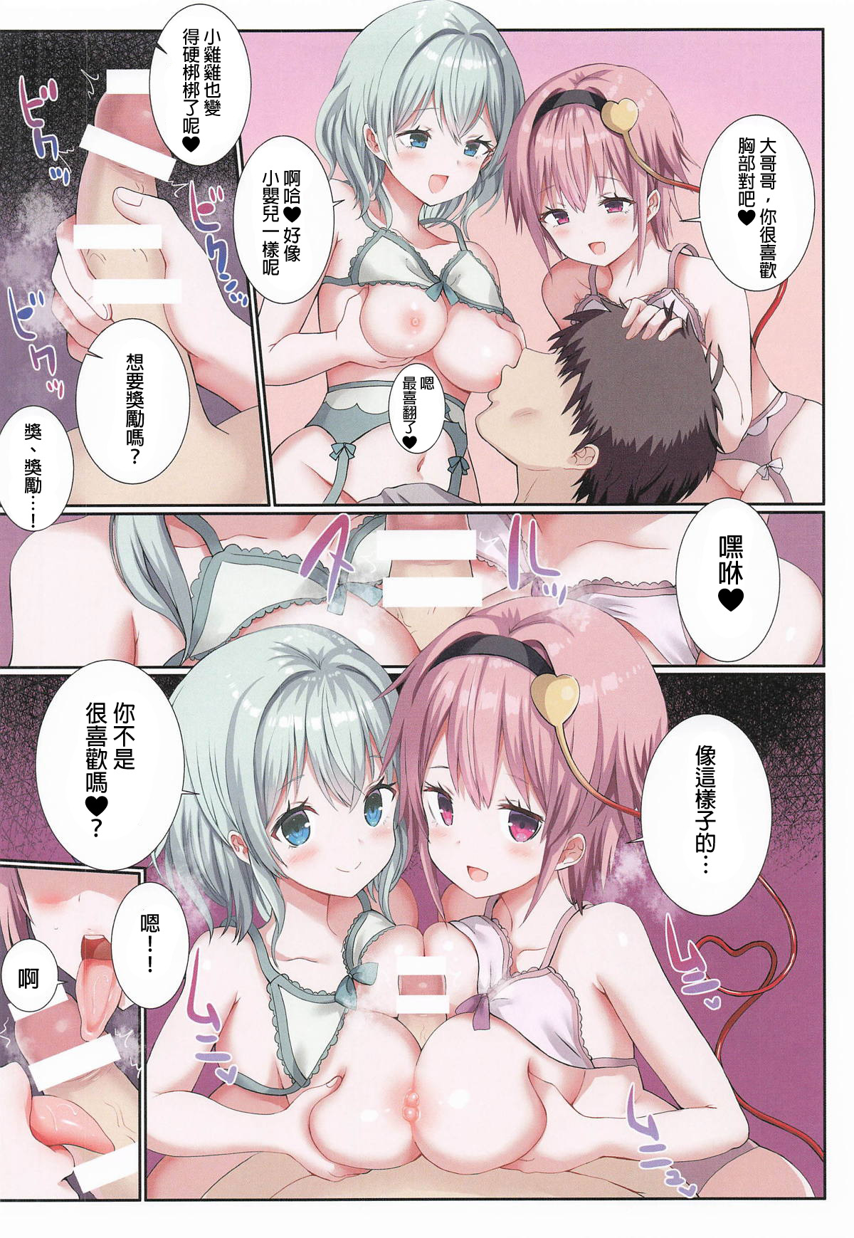 Ore wa Komeiji Shimai no Seidorei! | 我是古明地姐妹的星怒！ page 8 full