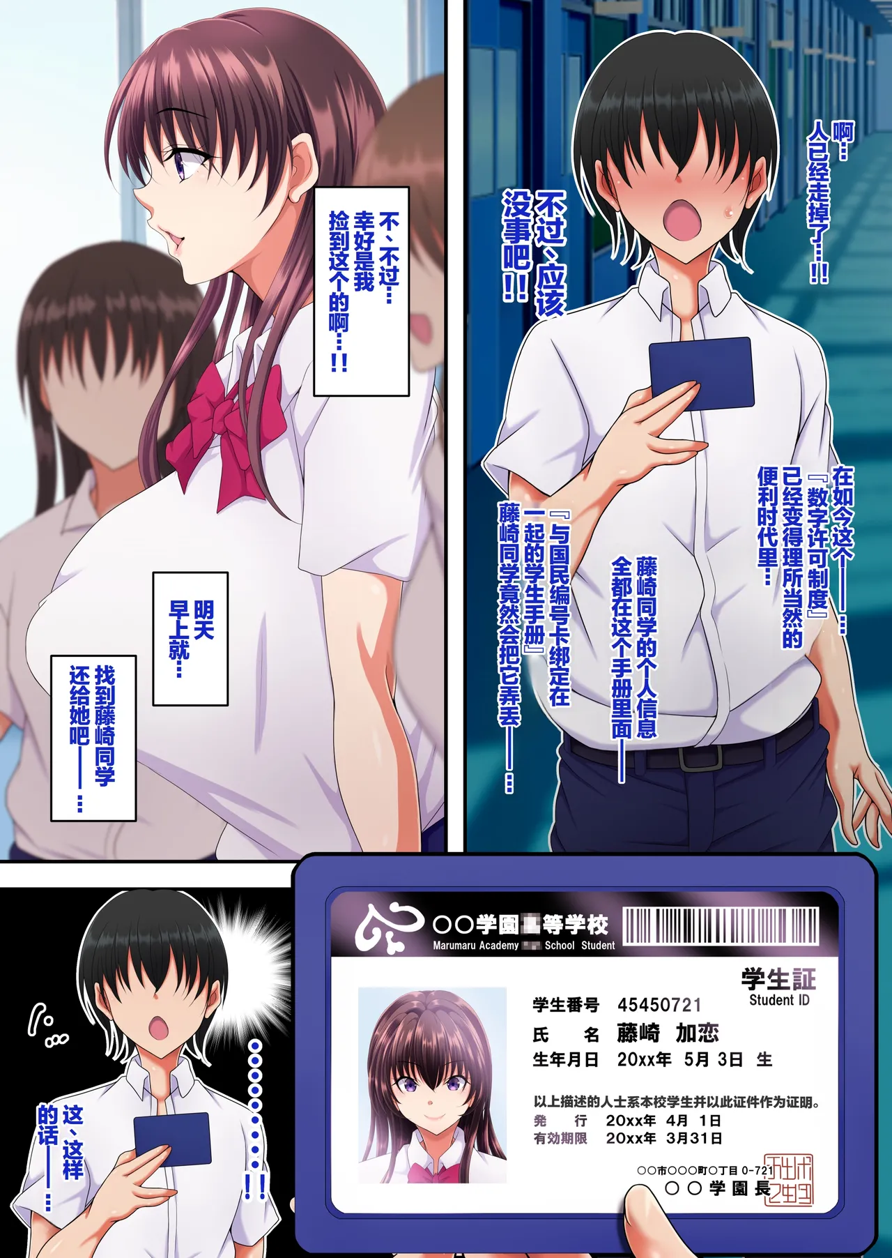 Kan'i-gata-sei Dōi Apuri 『Pa Koru』 | 简易型性同意APP『PACOLL』 page 4 full