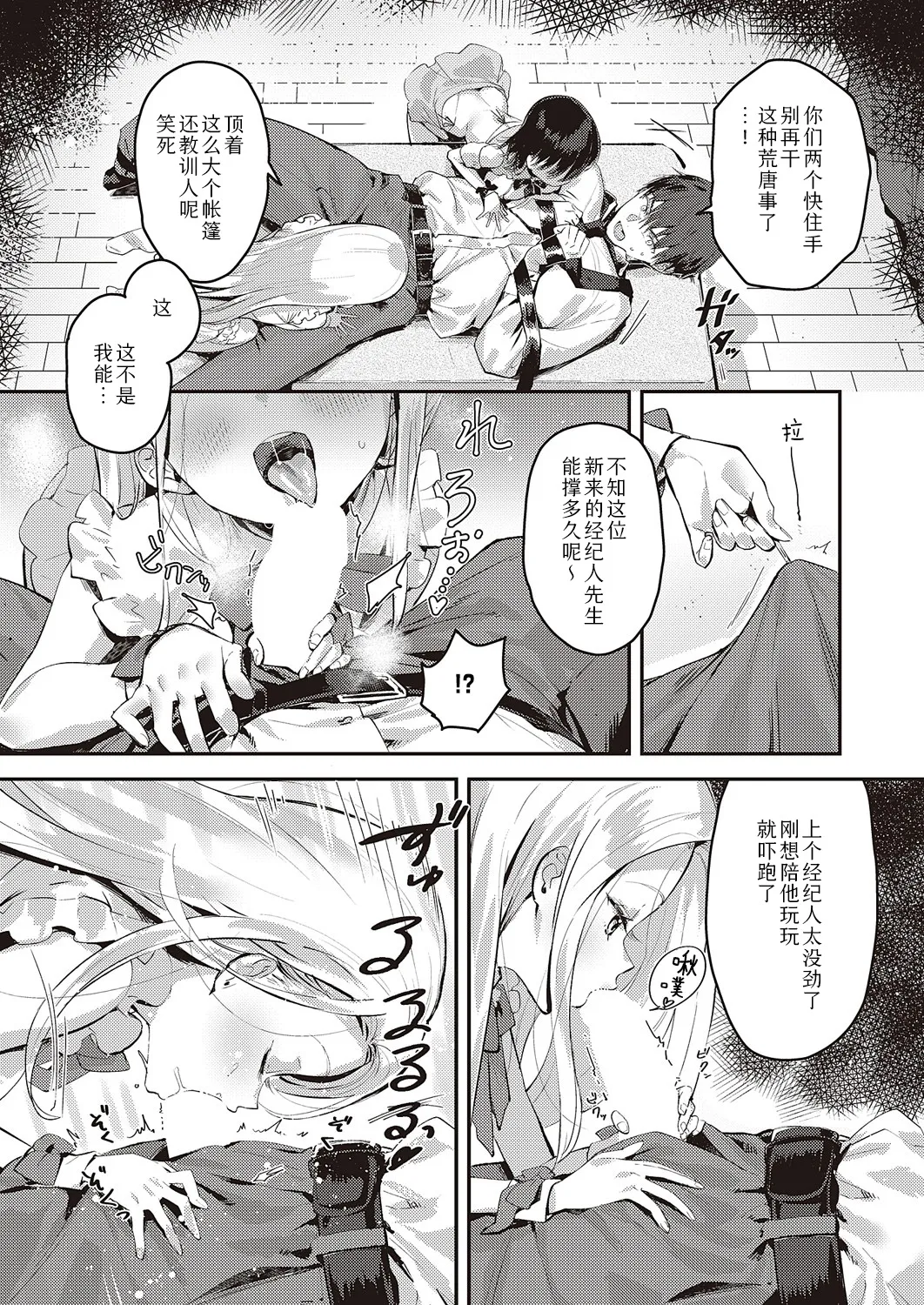 BACK STAGE | 幕后小故事 page 10 full