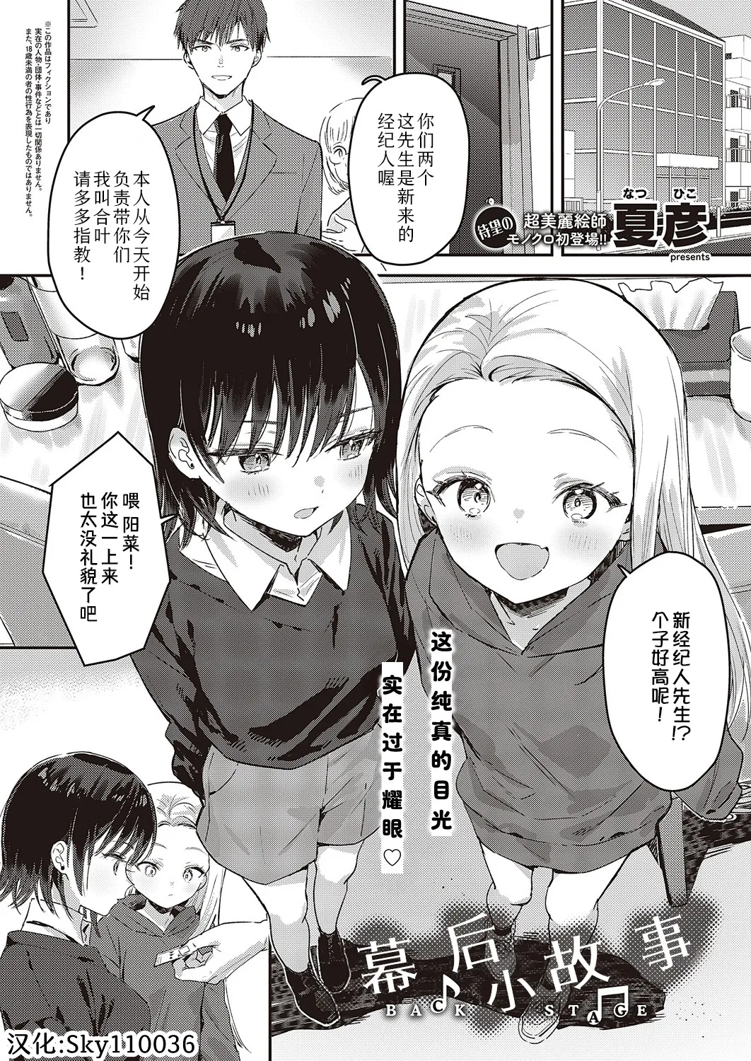 BACK STAGE | 幕后小故事 page 2 full