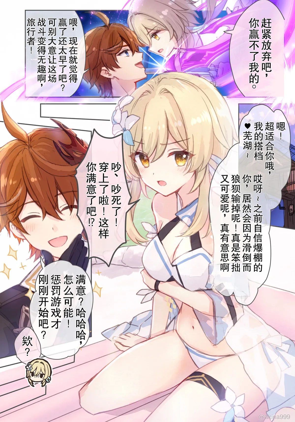 Hotaru-chan  ga Tarutariya to icha icha nagasare batsu gēmu onsen ofuro ecchi batoru shite kureru rabukome manga  | 穿着泳装的荧与达达利亚卿卿我我，在温泉中展开H对决的恋爱喜剧漫画 page 1 full