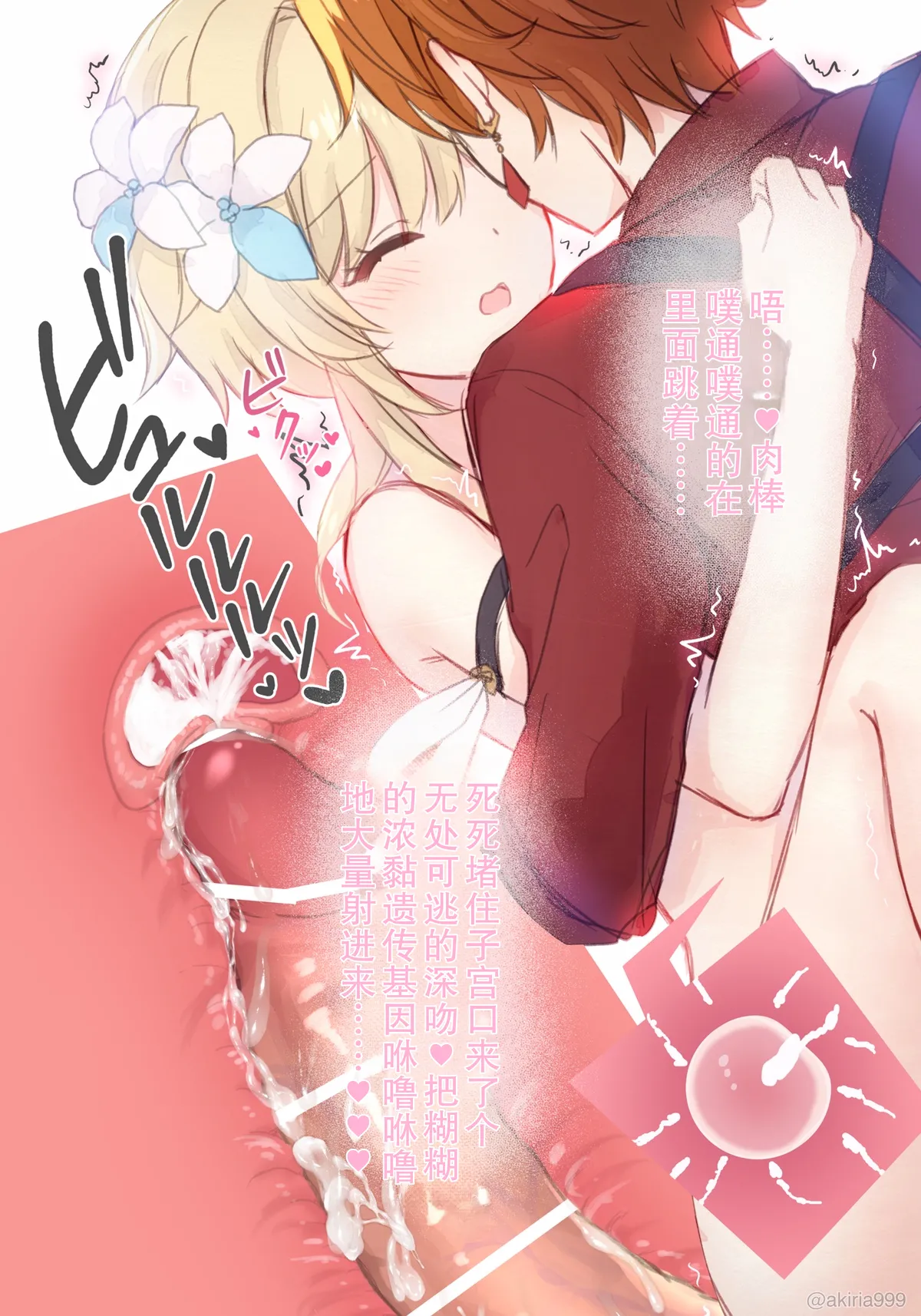Hotaru-chan  ga Tarutariya to icha icha nagasare batsu gēmu onsen ofuro ecchi batoru shite kureru rabukome manga  | 穿着泳装的荧与达达利亚卿卿我我，在温泉中展开H对决的恋爱喜剧漫画 page 10 full