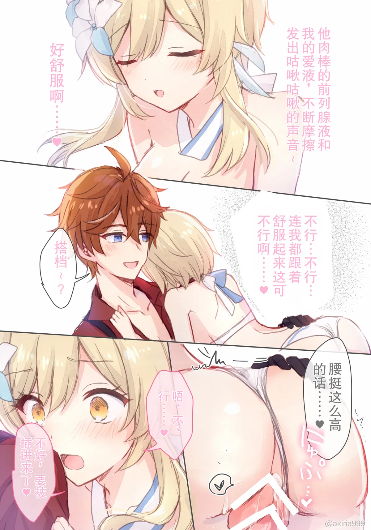 Hotaru-chan  ga Tarutariya to icha icha nagasare batsu gēmu onsen ofuro ecchi batoru shite kureru rabukome manga  | 穿着泳装的荧与达达利亚卿卿我我，在温泉中展开H对决的恋爱喜剧漫画 page 5 full