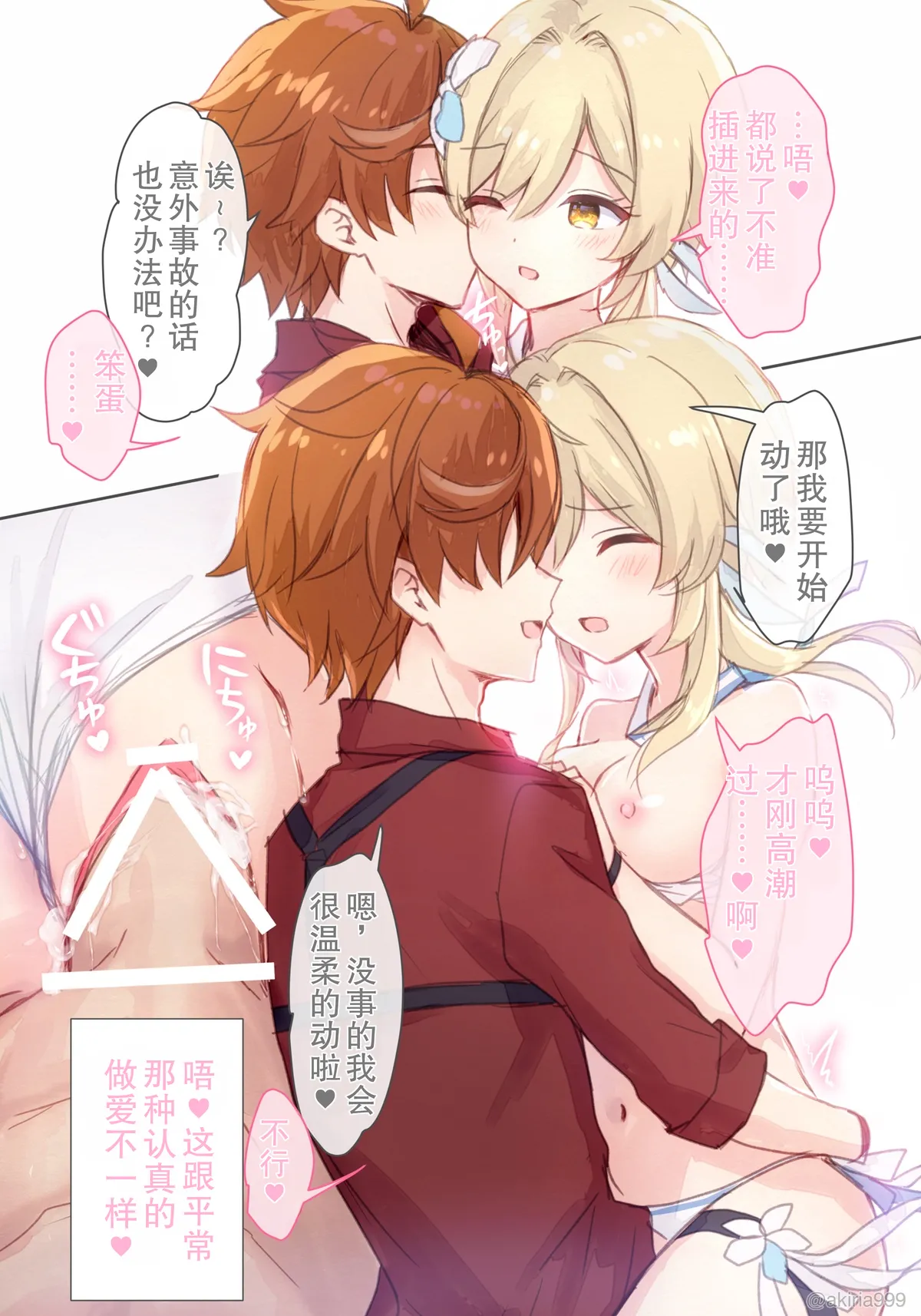 Hotaru-chan  ga Tarutariya to icha icha nagasare batsu gēmu onsen ofuro ecchi batoru shite kureru rabukome manga  | 穿着泳装的荧与达达利亚卿卿我我，在温泉中展开H对决的恋爱喜剧漫画 page 7 full
