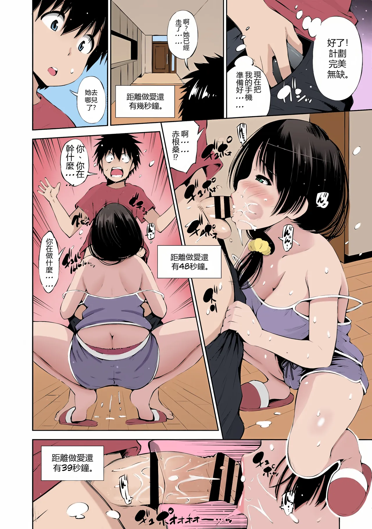 100-byougo ni Sex Suru Ane page 10 full