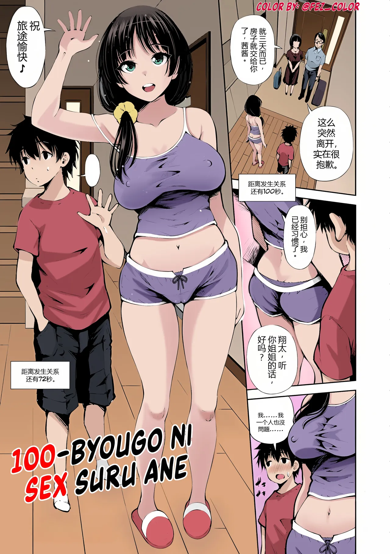 100-byougo ni Sex Suru Ane page 3 full