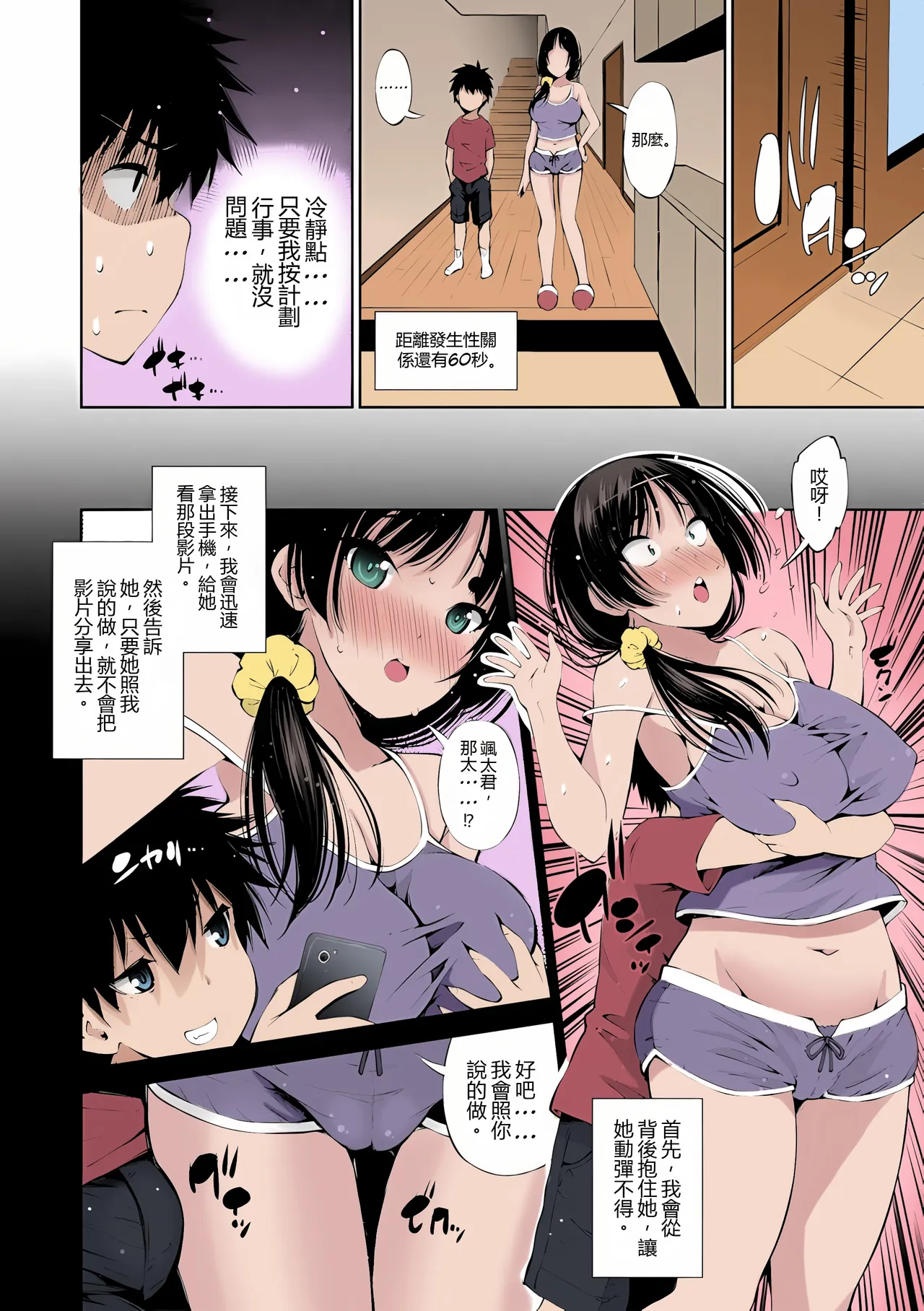 100-byougo ni Sex Suru Ane page 8 full