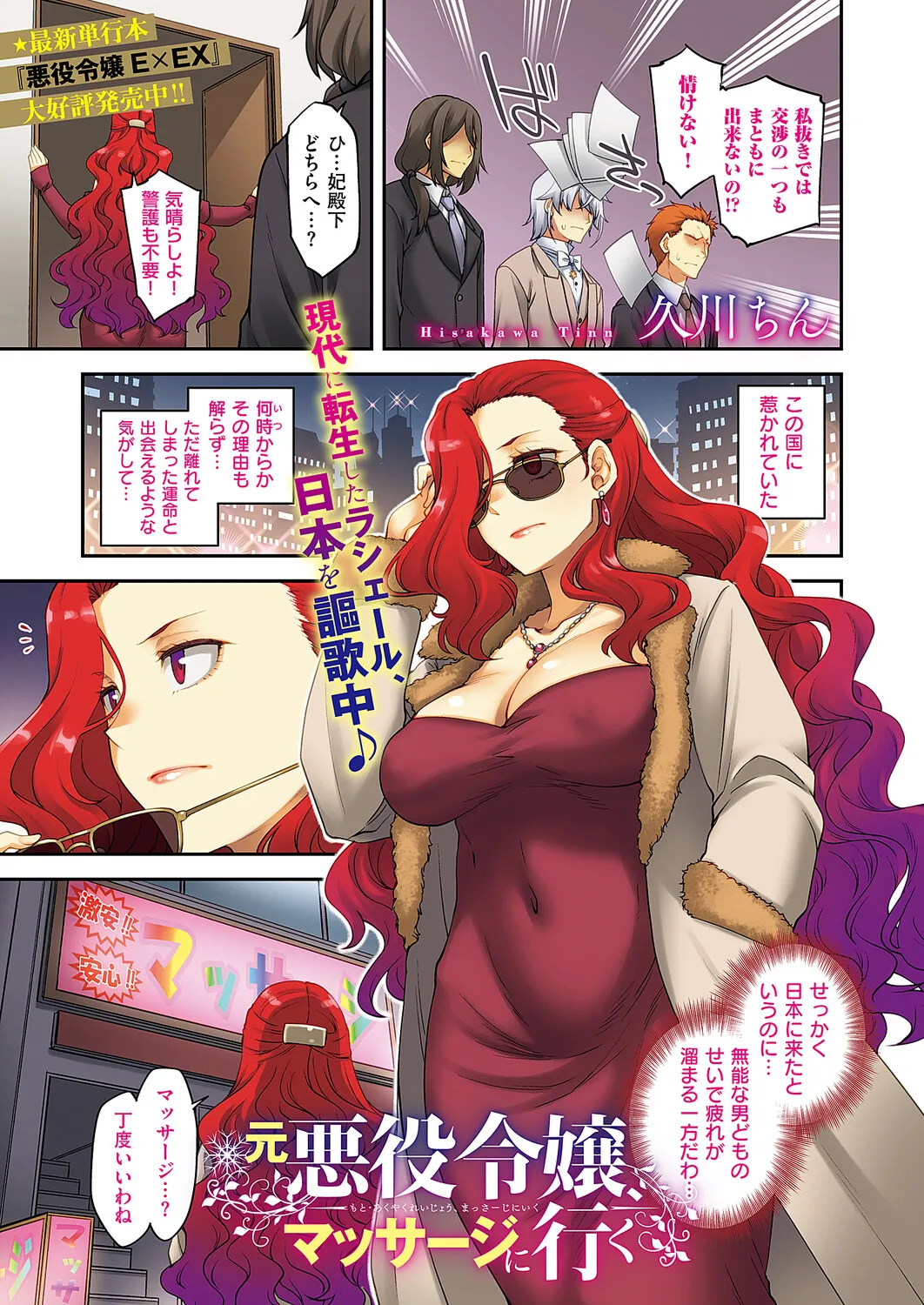 COMIC ExE 69 page 2 full