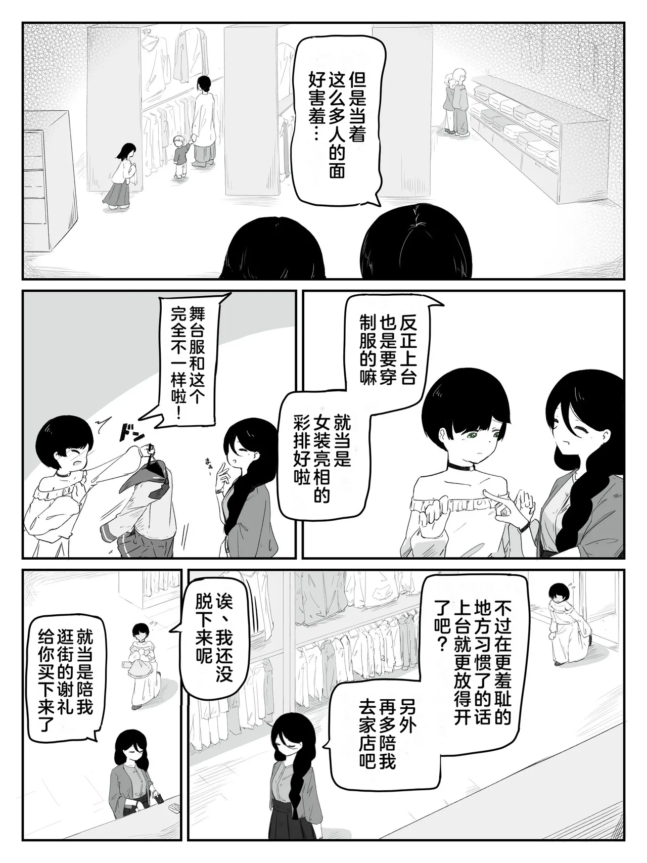 boku ni onna no ko oshiete kudasai! - 3 page 4 full