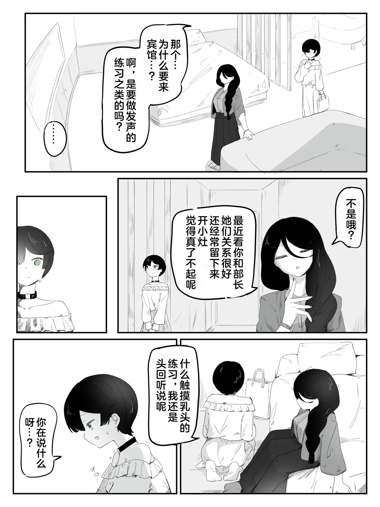 boku ni onna no ko oshiete kudasai! - 3 page 6 full
