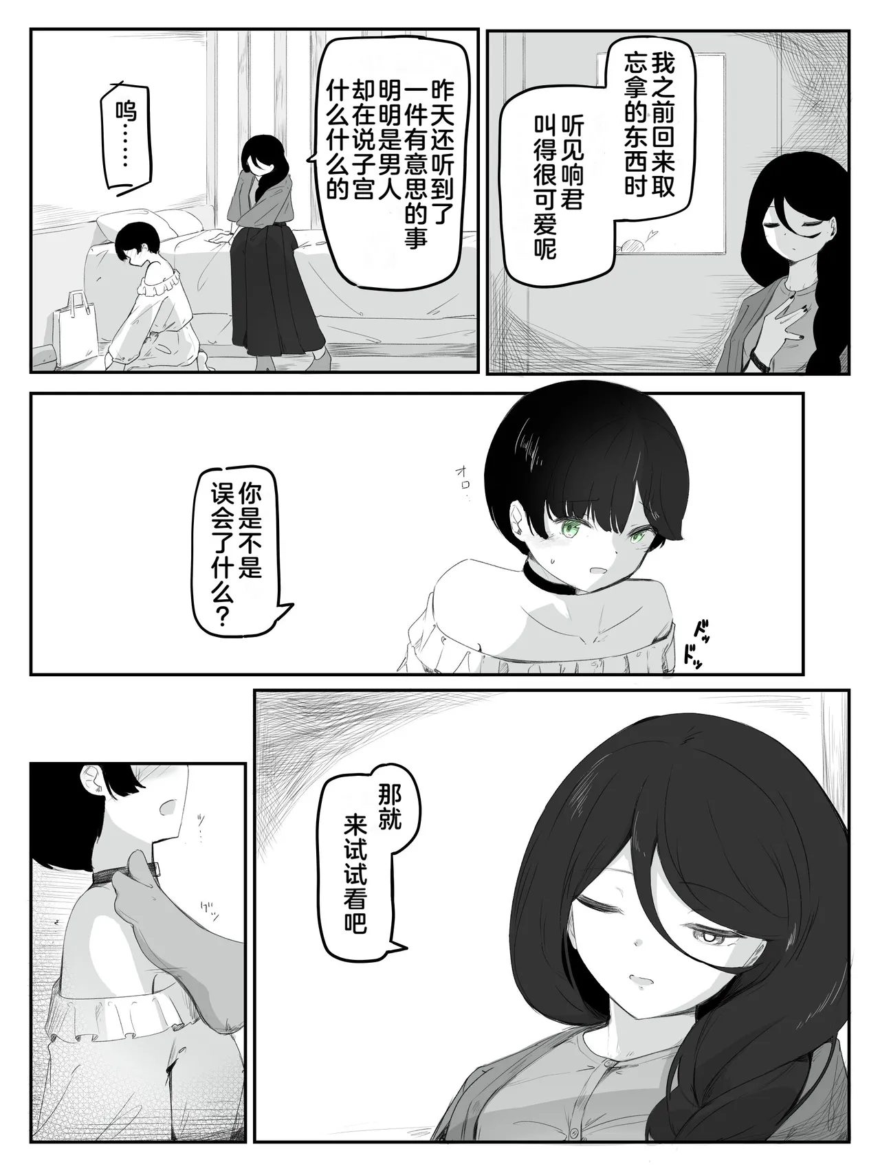 boku ni onna no ko oshiete kudasai! - 3 page 7 full
