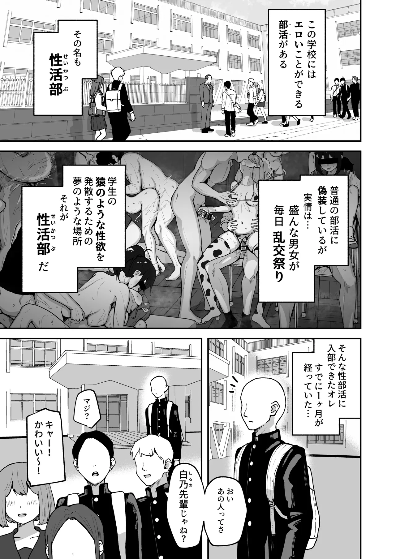 Hな部活に入りませんか？２ page 3 full