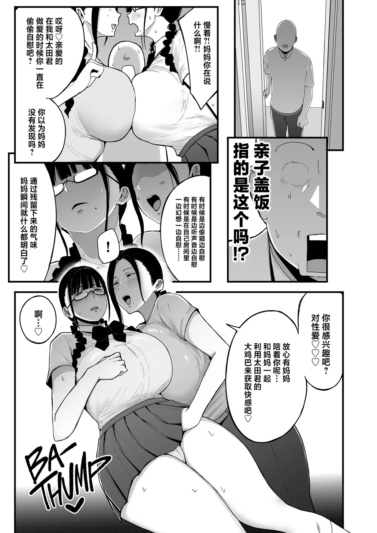 Beit Saki no Hitozuma, Akiyama-san. 2 Oyakodon page 10 full