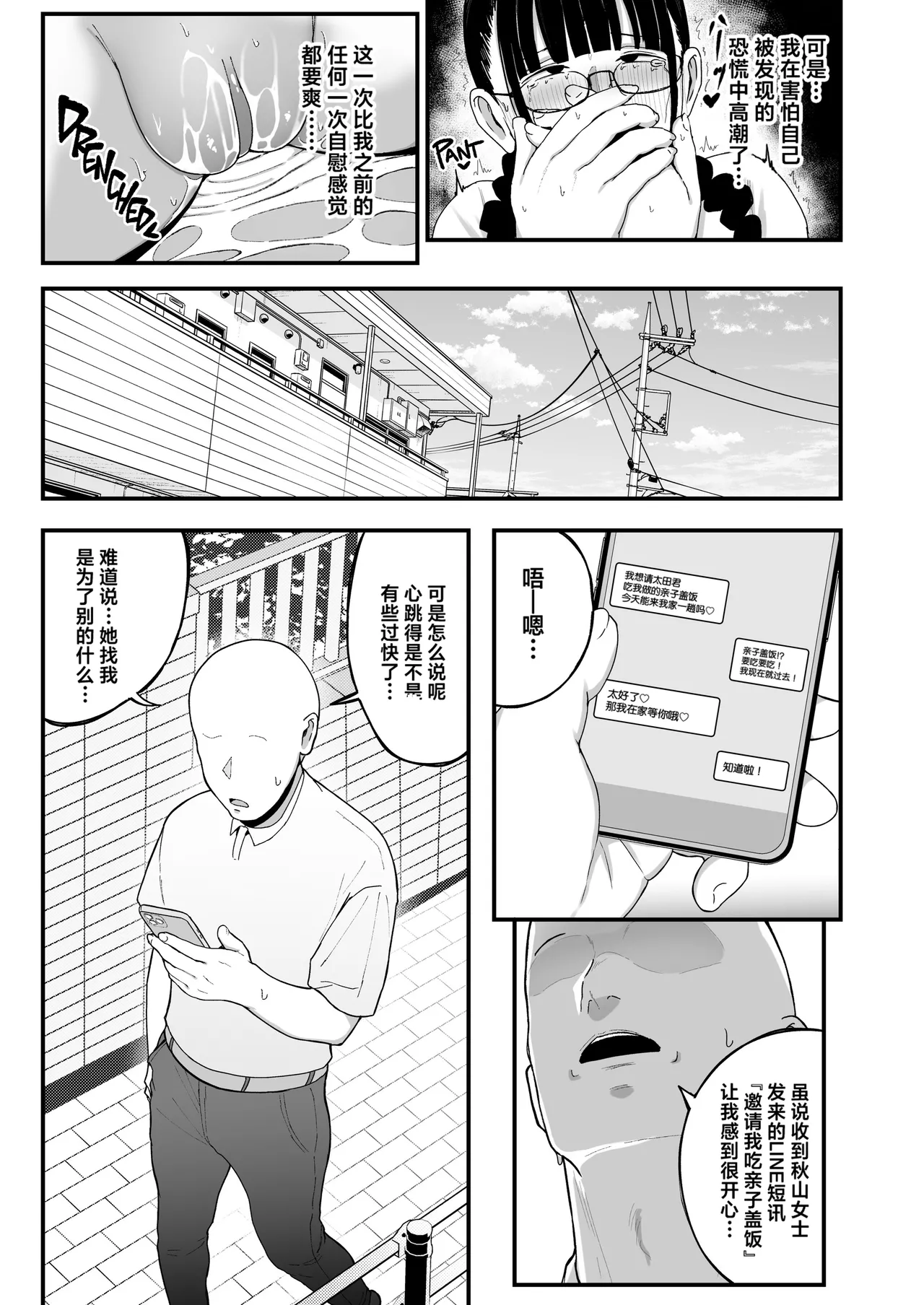 Beit Saki no Hitozuma, Akiyama-san. 2 Oyakodon page 8 full