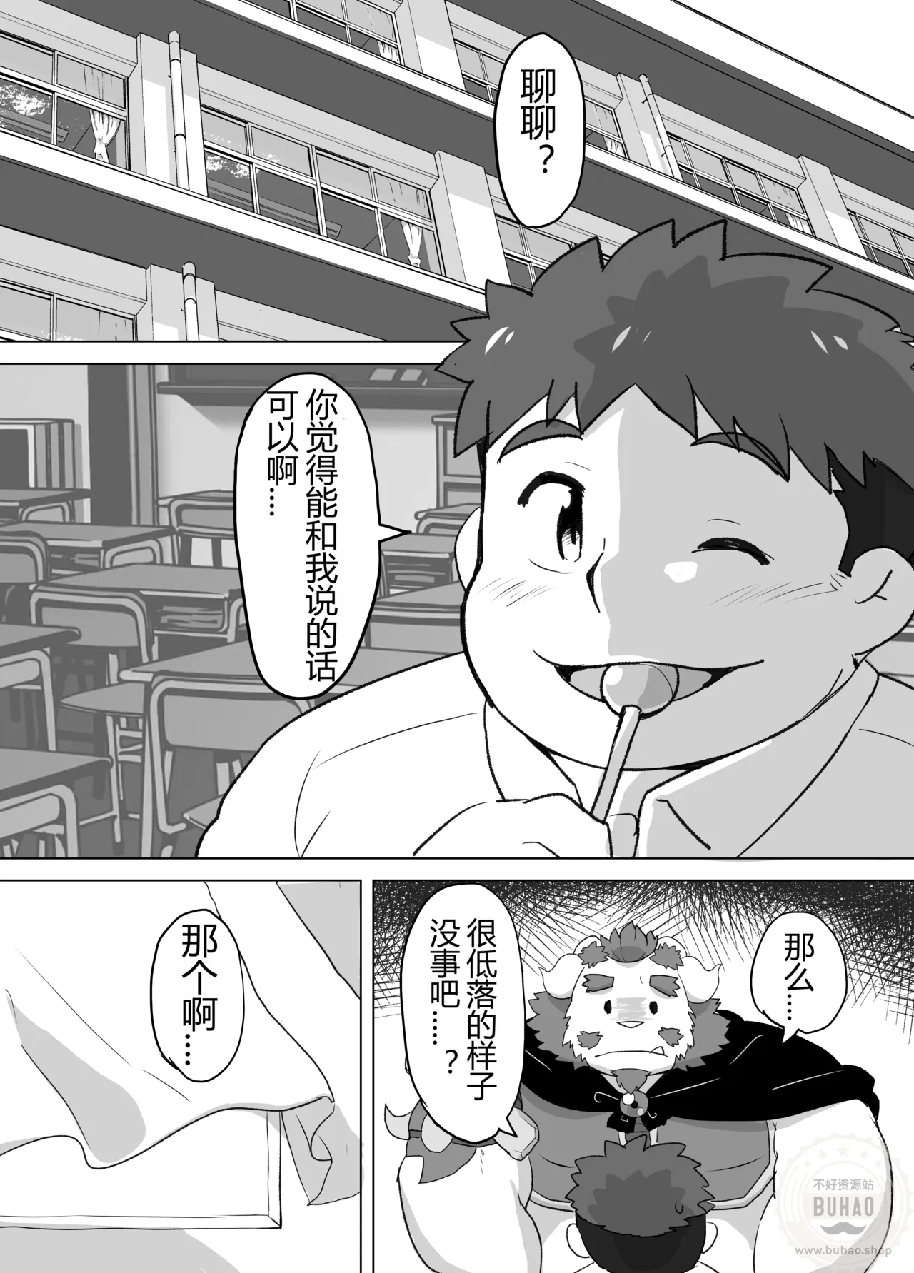想知道这种心情 page 10 full