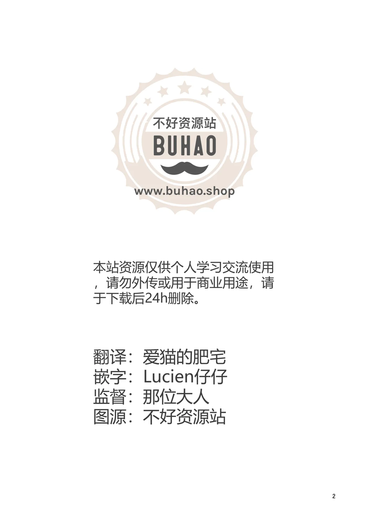 想知道这种心情 page 2 full