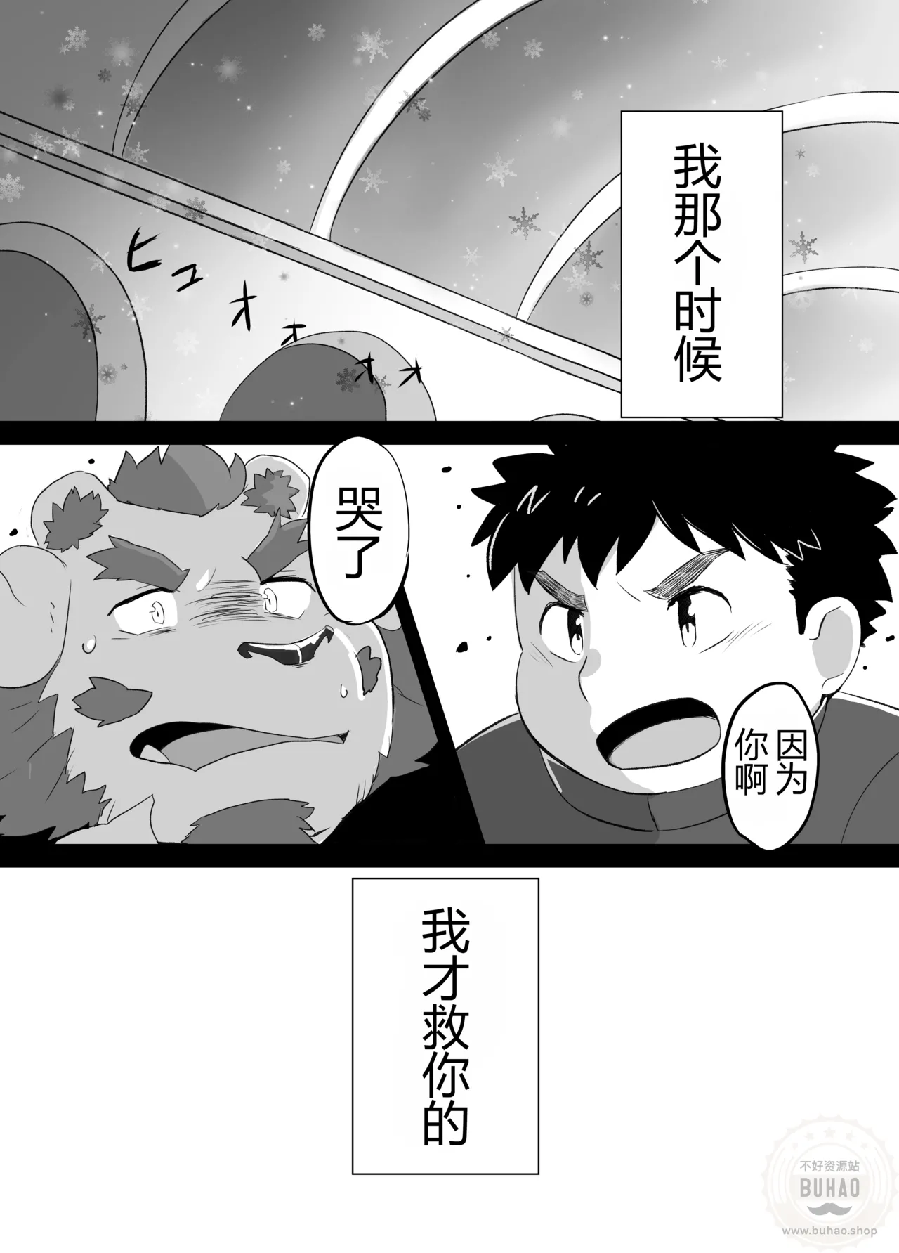 想知道这种心情 page 3 full