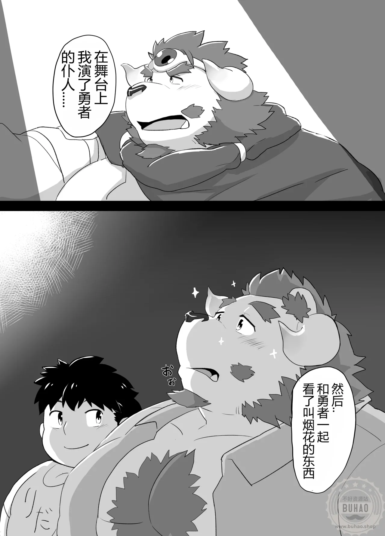 想知道这种心情 page 6 full