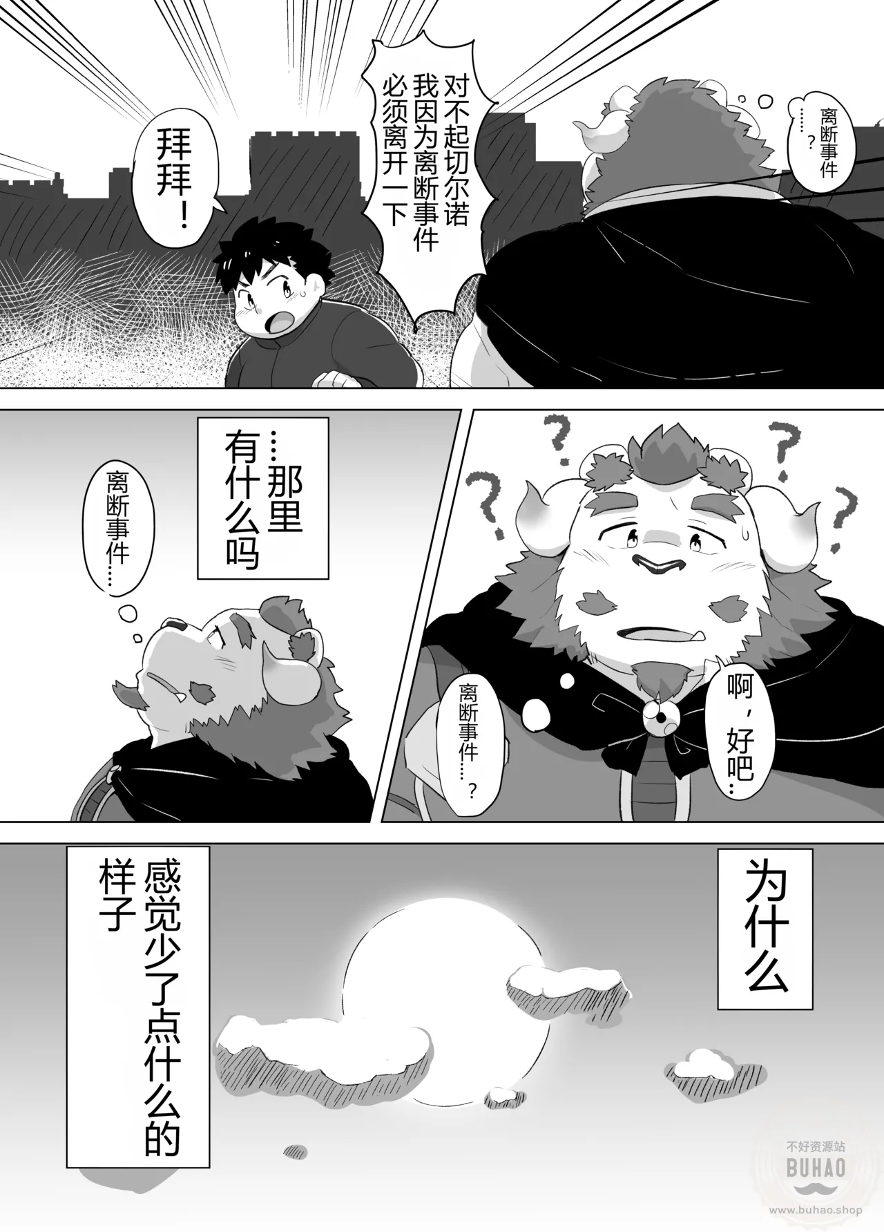 想知道这种心情 page 8 full