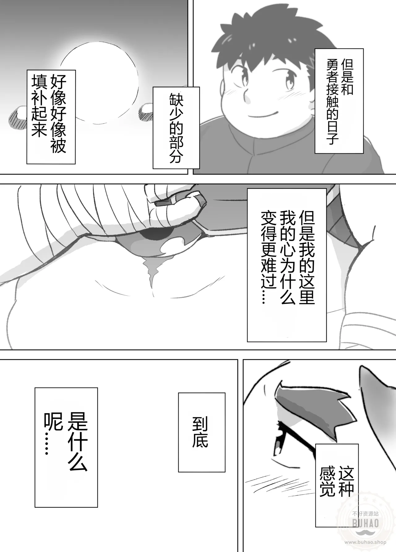 想知道这种心情 page 9 full