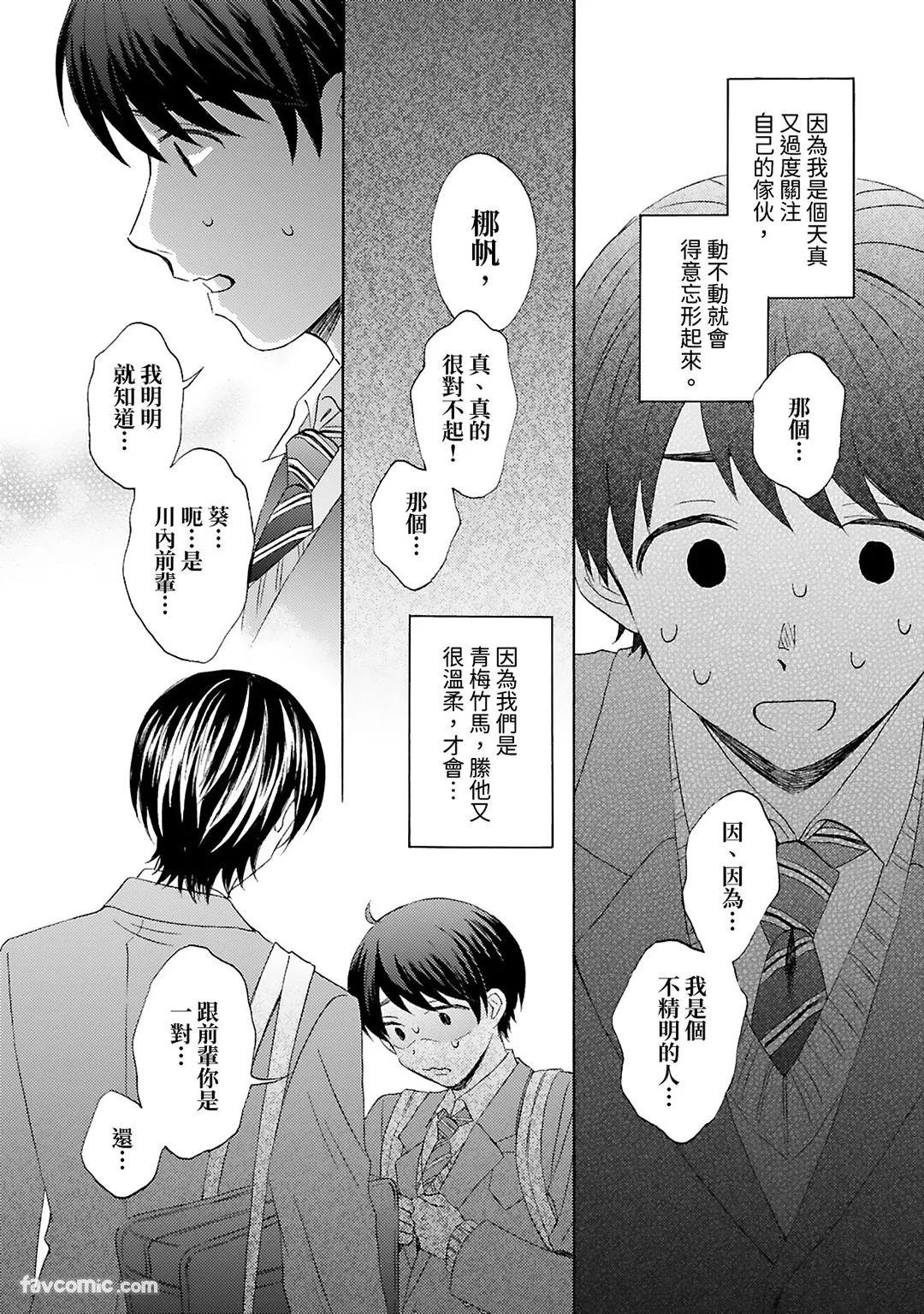 Kawaii Kimi Ⅱ～Bijin na Osananajimi to Heibon na Boku～︱可爱的你 Ⅱ～美丽青梅竹马与平凡的我～ page 10 full