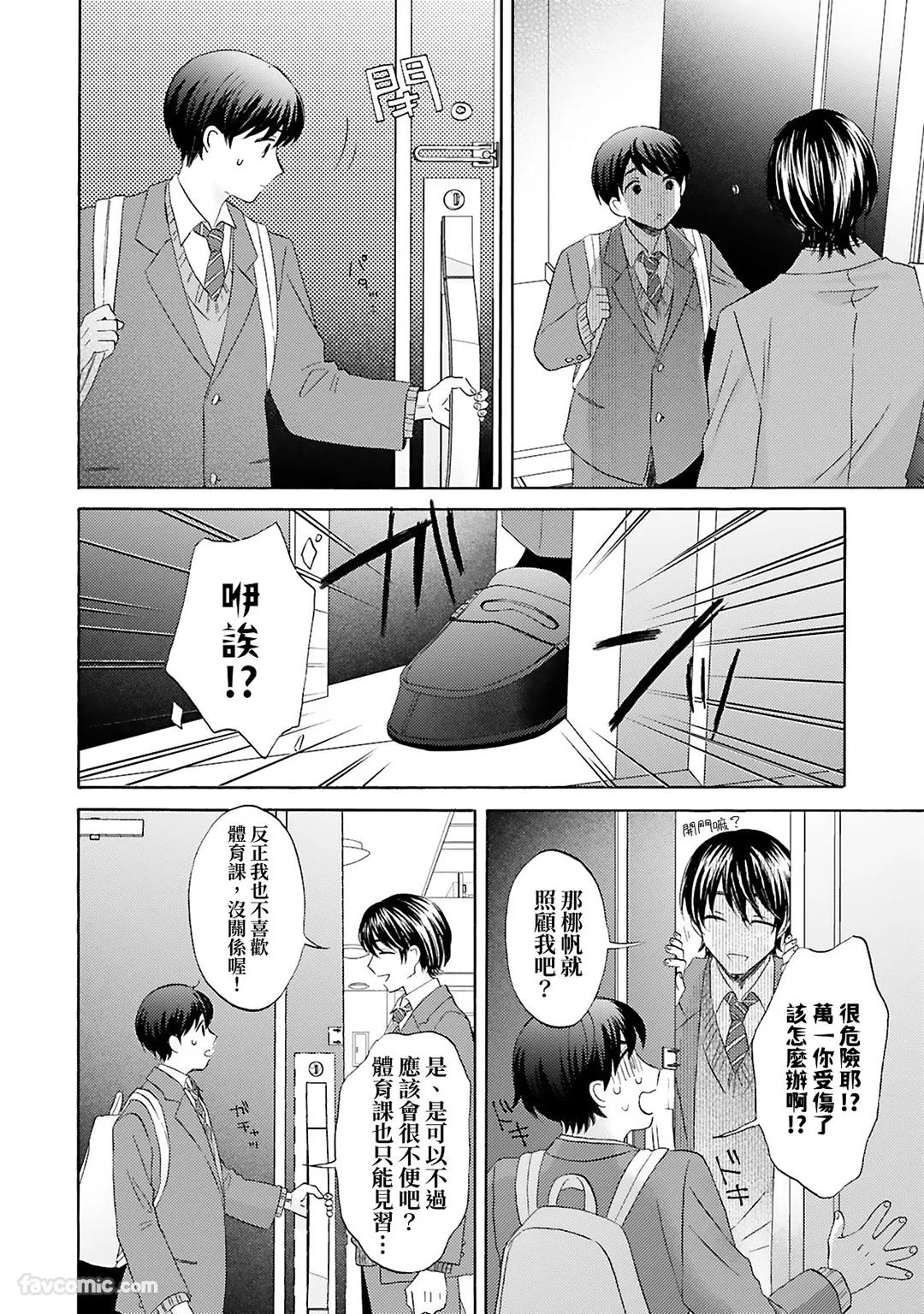 Kawaii Kimi Ⅱ～Bijin na Osananajimi to Heibon na Boku～︱可爱的你 Ⅱ～美丽青梅竹马与平凡的我～ page 4 full
