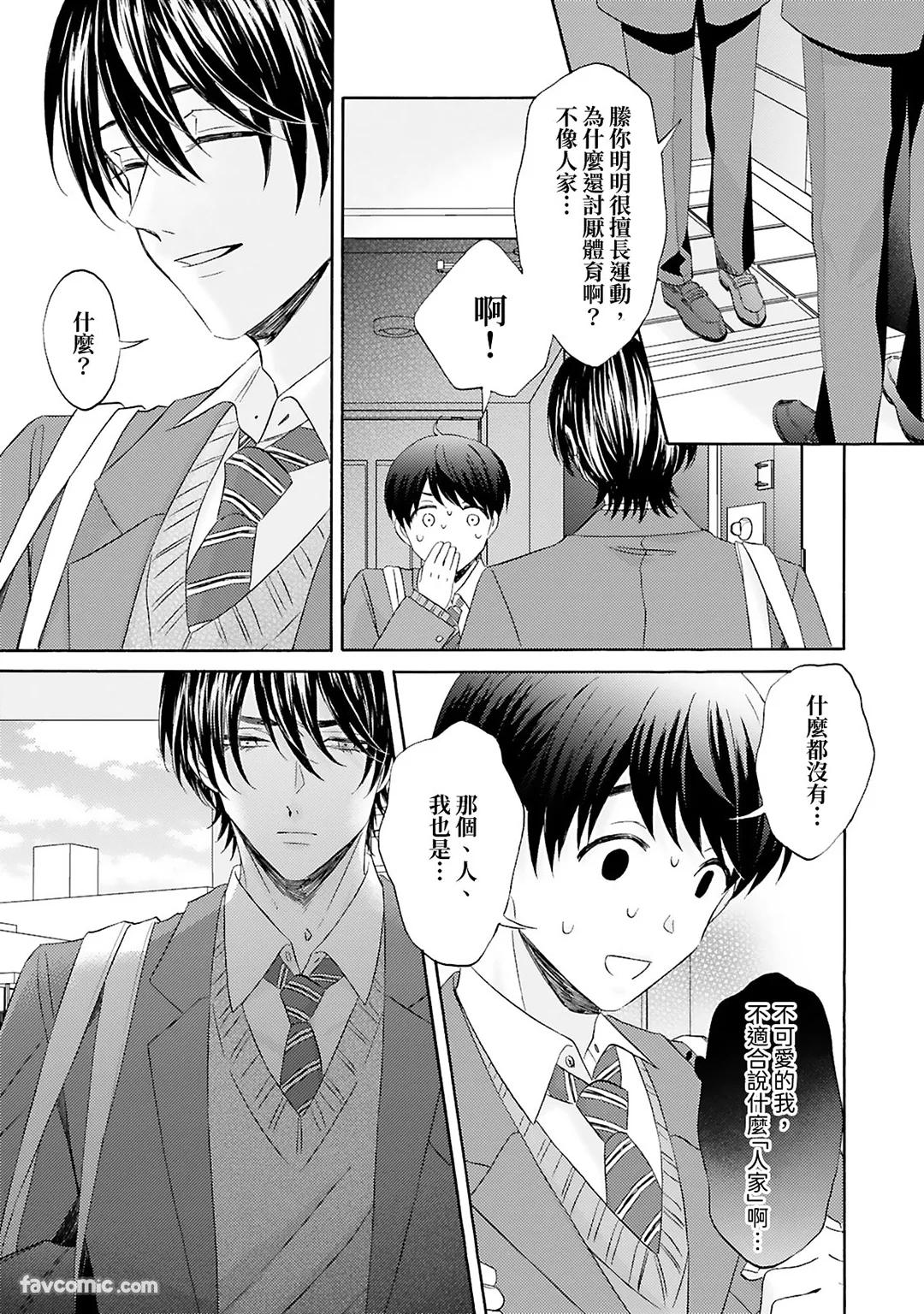 Kawaii Kimi Ⅱ～Bijin na Osananajimi to Heibon na Boku～︱可爱的你 Ⅱ～美丽青梅竹马与平凡的我～ page 5 full