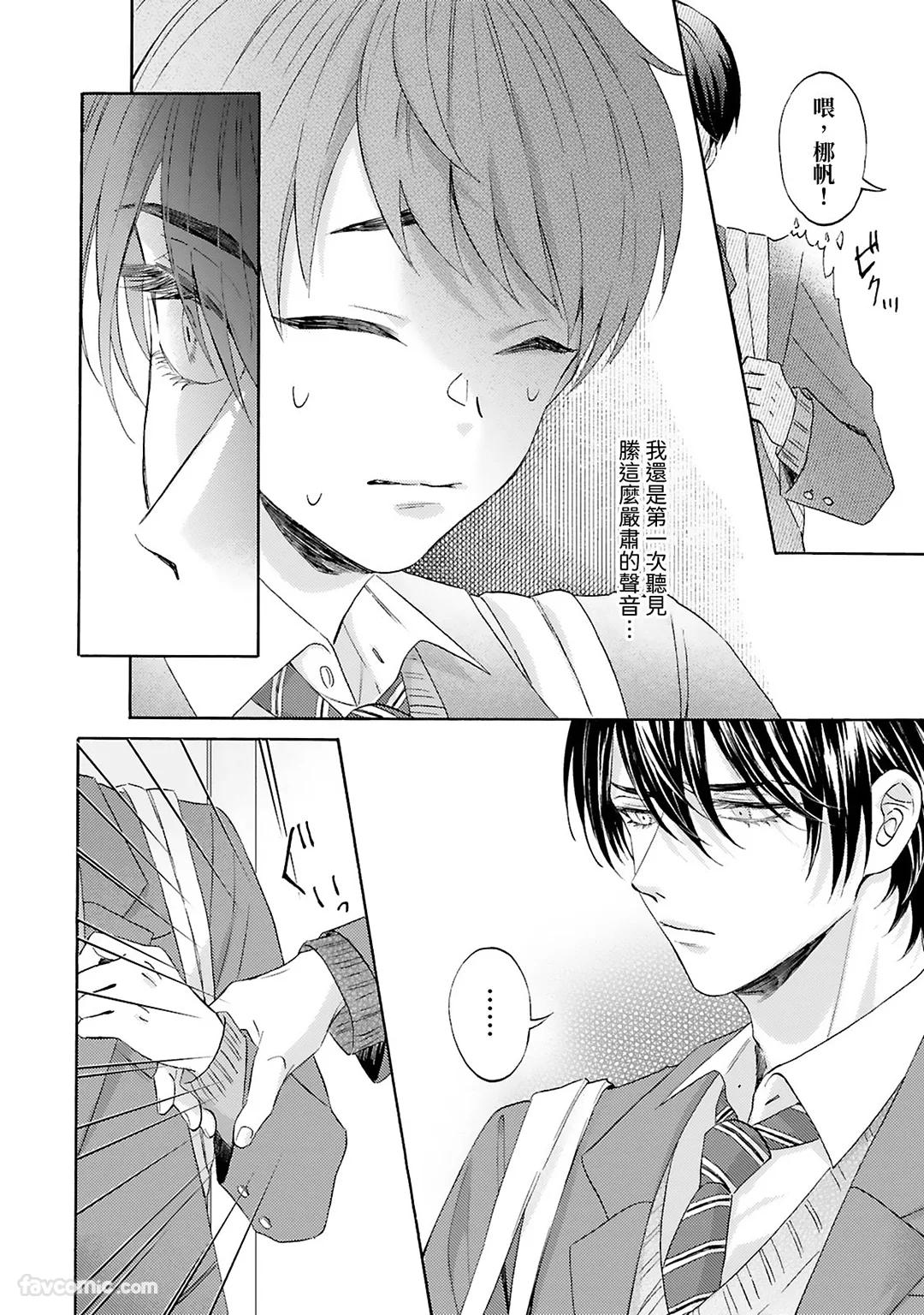 Kawaii Kimi Ⅱ～Bijin na Osananajimi to Heibon na Boku～︱可爱的你 Ⅱ～美丽青梅竹马与平凡的我～ page 6 full