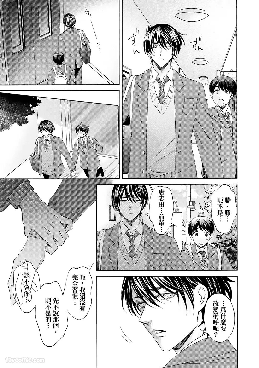 Kawaii Kimi Ⅱ～Bijin na Osananajimi to Heibon na Boku～︱可爱的你 Ⅱ～美丽青梅竹马与平凡的我～ page 7 full