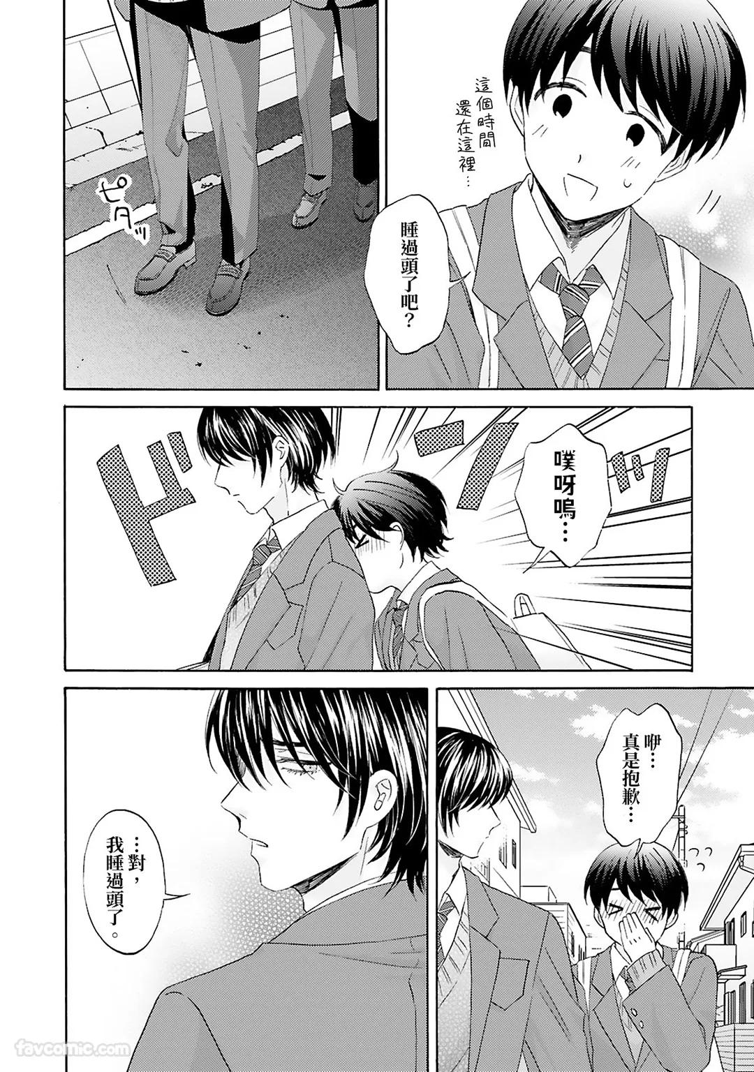 Kawaii Kimi Ⅱ～Bijin na Osananajimi to Heibon na Boku～︱可爱的你 Ⅱ～美丽青梅竹马与平凡的我～ page 8 full