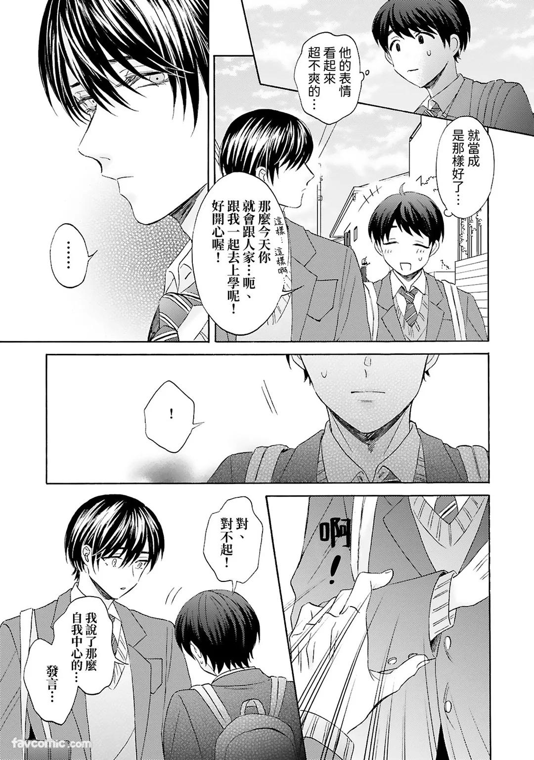 Kawaii Kimi Ⅱ～Bijin na Osananajimi to Heibon na Boku～︱可爱的你 Ⅱ～美丽青梅竹马与平凡的我～ page 9 full