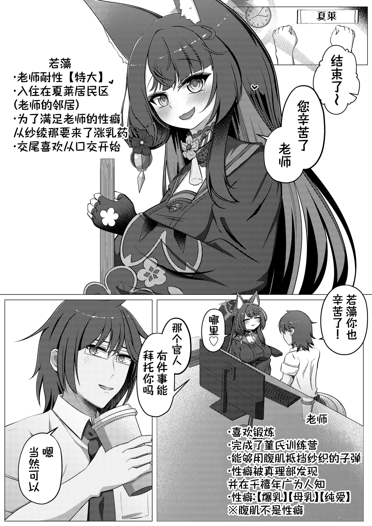Wakamo Milk 3 丨若藻牛奶 3 page 2 full