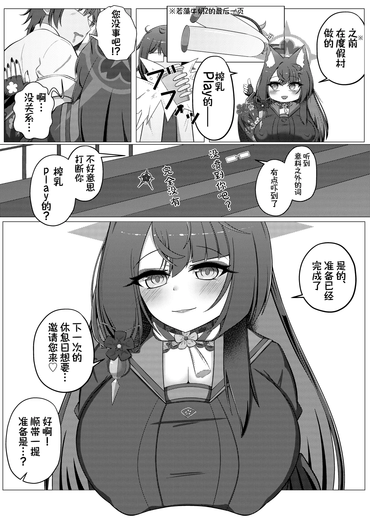 Wakamo Milk 3 丨若藻牛奶 3 page 3 full