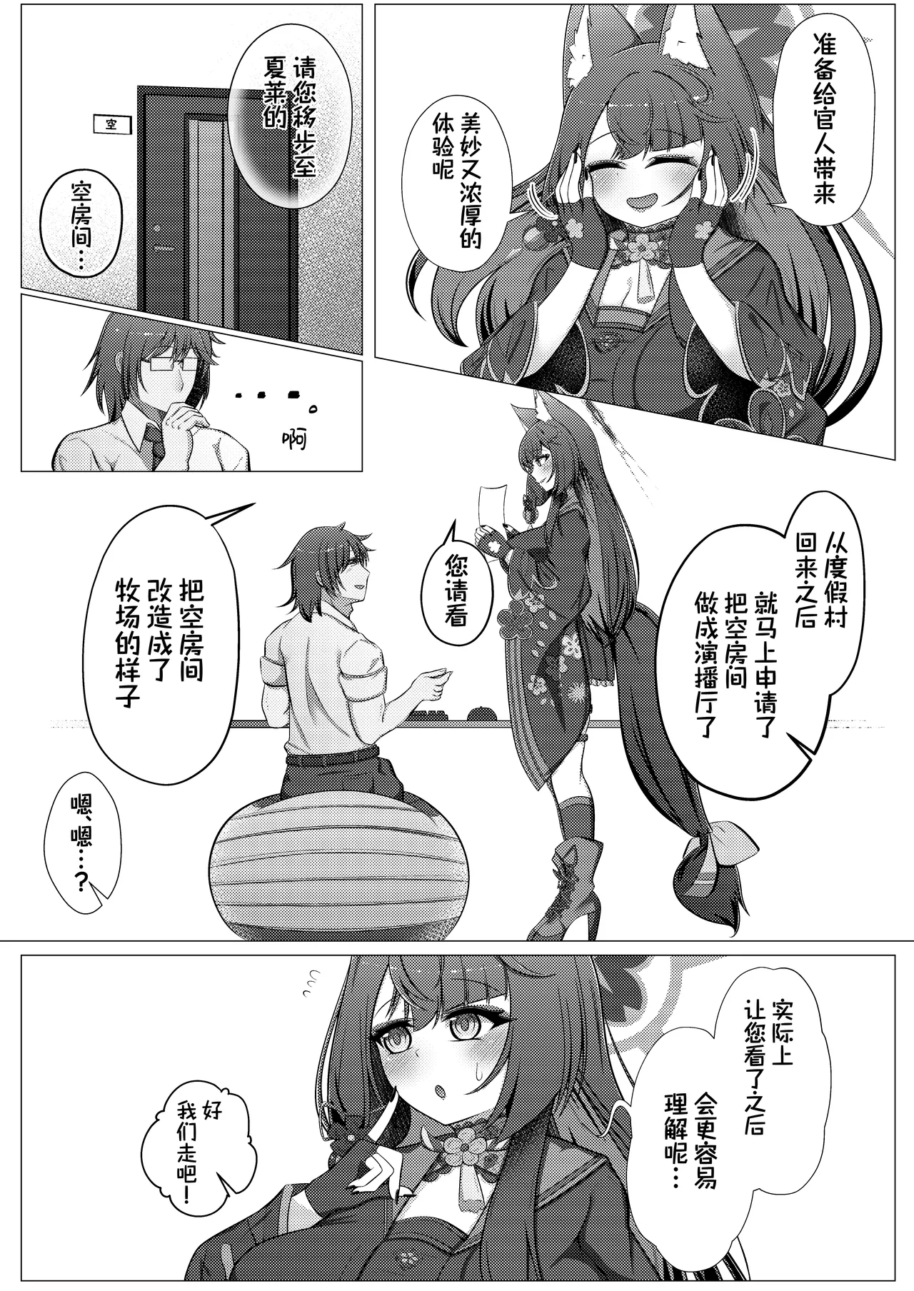 Wakamo Milk 3 丨若藻牛奶 3 page 4 full