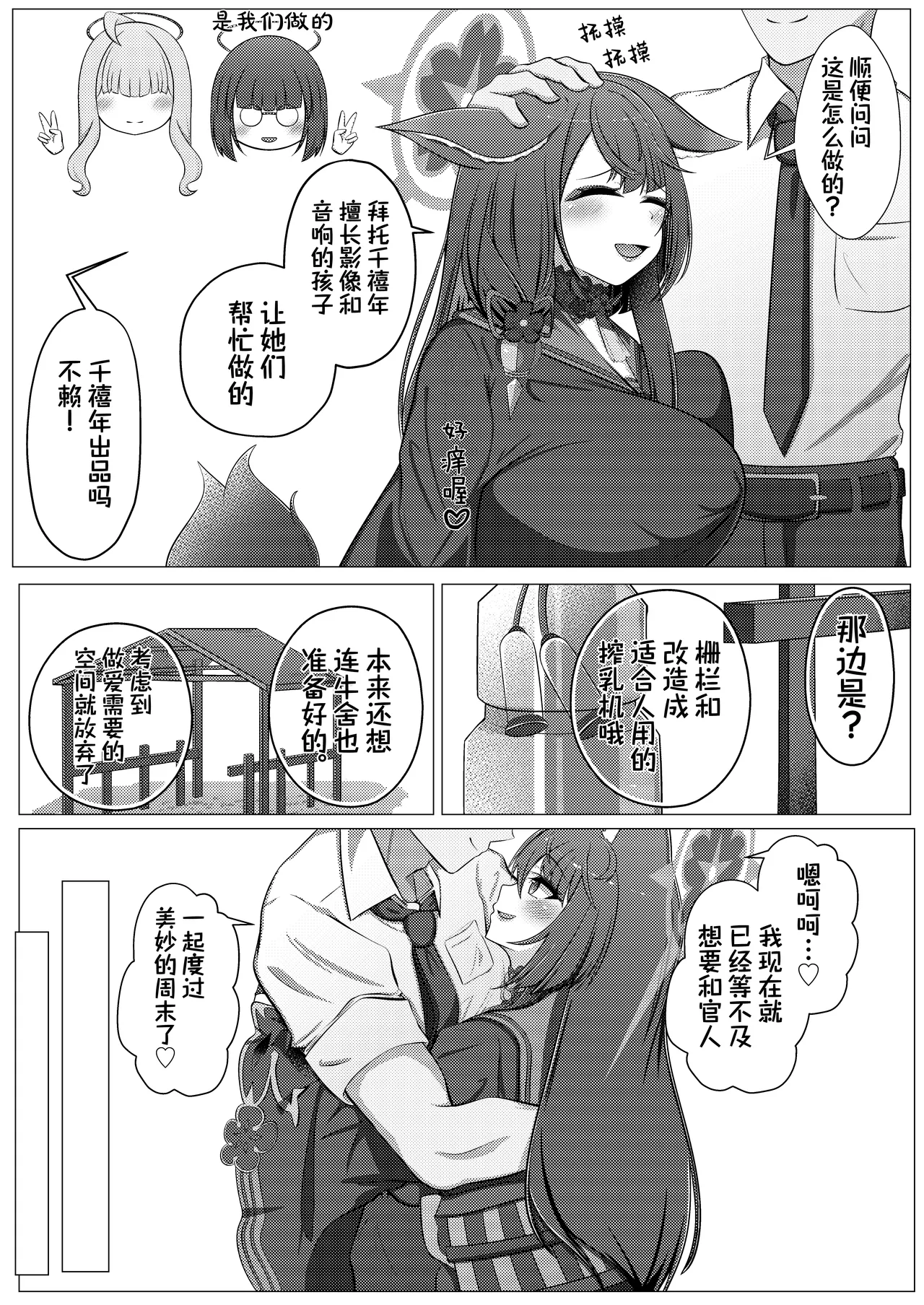 Wakamo Milk 3 丨若藻牛奶 3 page 6 full