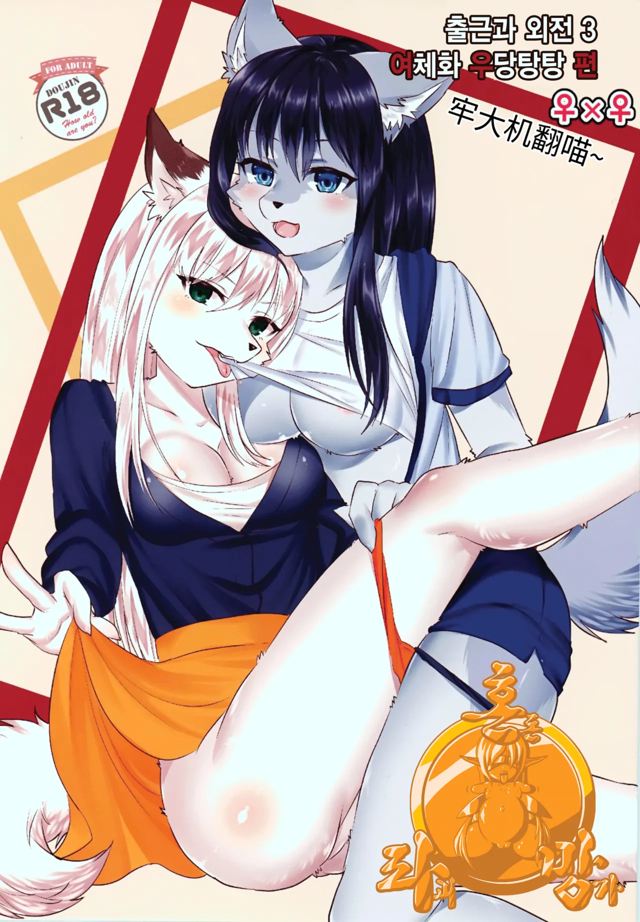 Shukkinka Gaiden 3 Nyotaika Dotabata Hen（牢大机翻） page 1 full