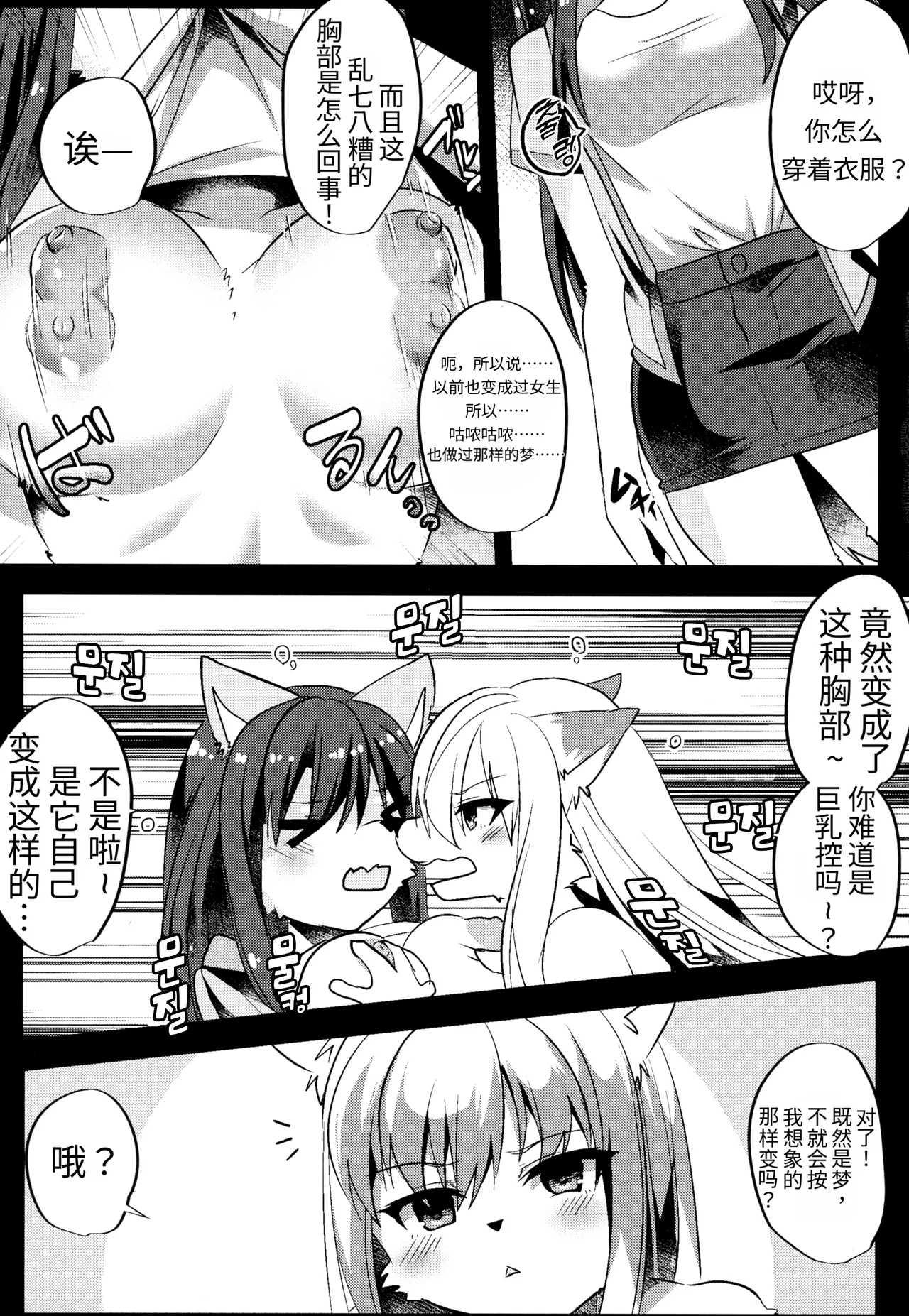 Shukkinka Gaiden 3 Nyotaika Dotabata Hen（牢大机翻） page 4 full