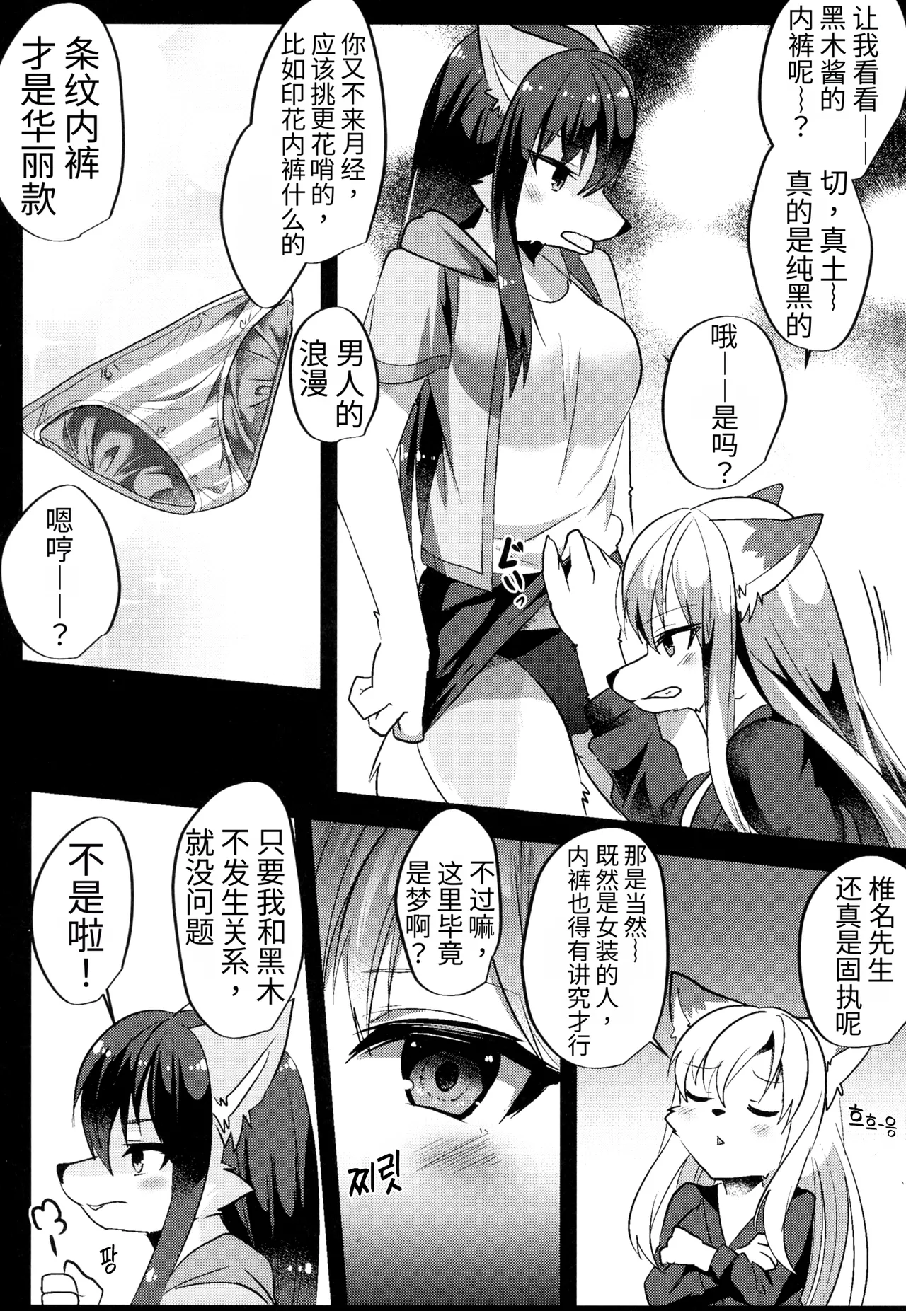 Shukkinka Gaiden 3 Nyotaika Dotabata Hen（牢大机翻） page 6 full