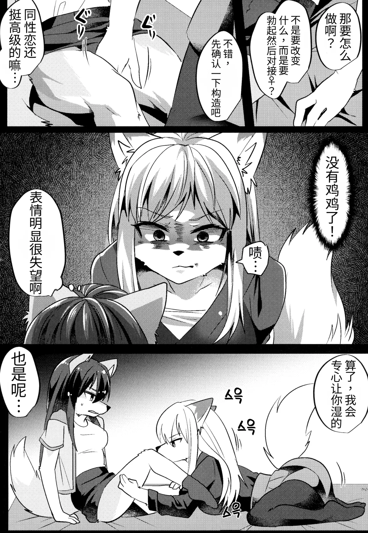 Shukkinka Gaiden 3 Nyotaika Dotabata Hen（牢大机翻） page 9 full