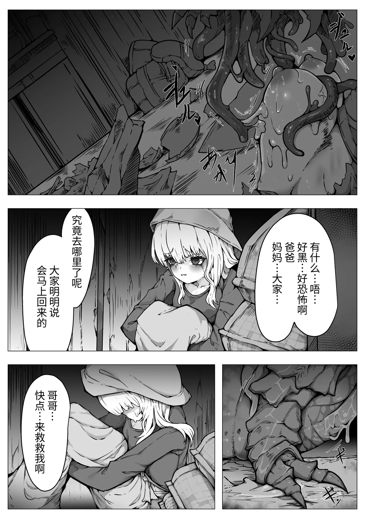 【魔蟲様の孕ませ苗床】…儀式によって穢され産まされ壊される乙女たち page 4 full