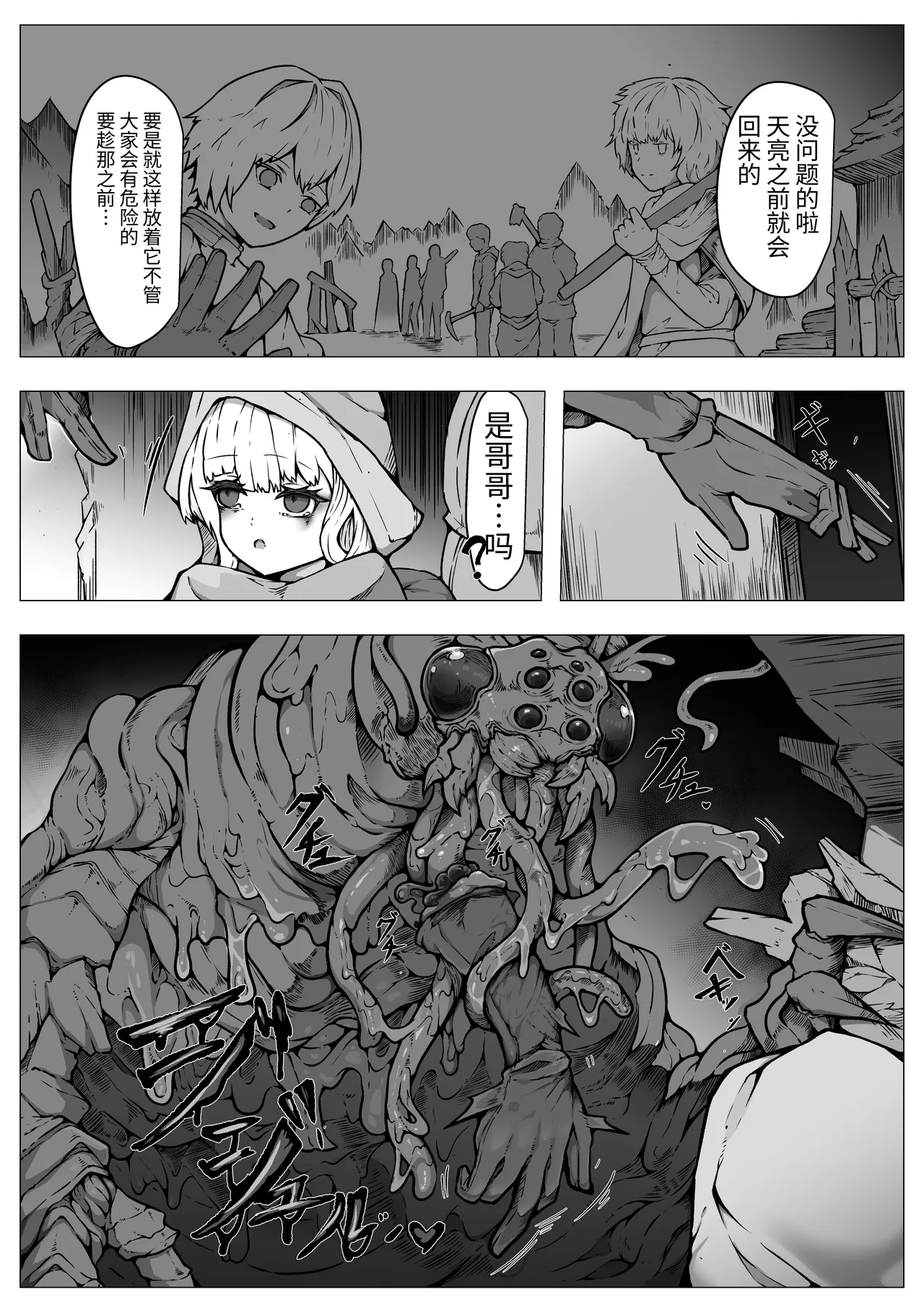 【魔蟲様の孕ませ苗床】…儀式によって穢され産まされ壊される乙女たち page 5 full